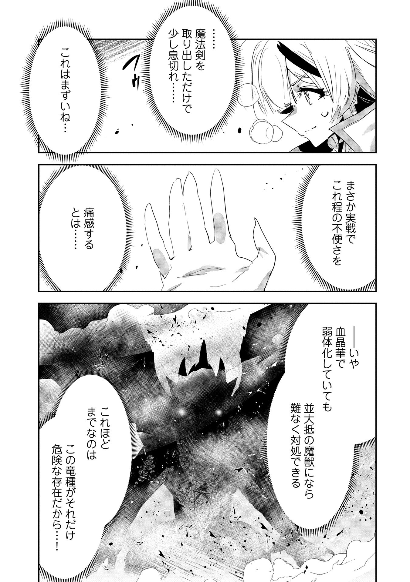 Ane ni Iwareru ga Mama ni Tokkun wo Shiteitara, Tondemonai Tsuyosa ni Natteita Otouto Chapter 33 17ページ