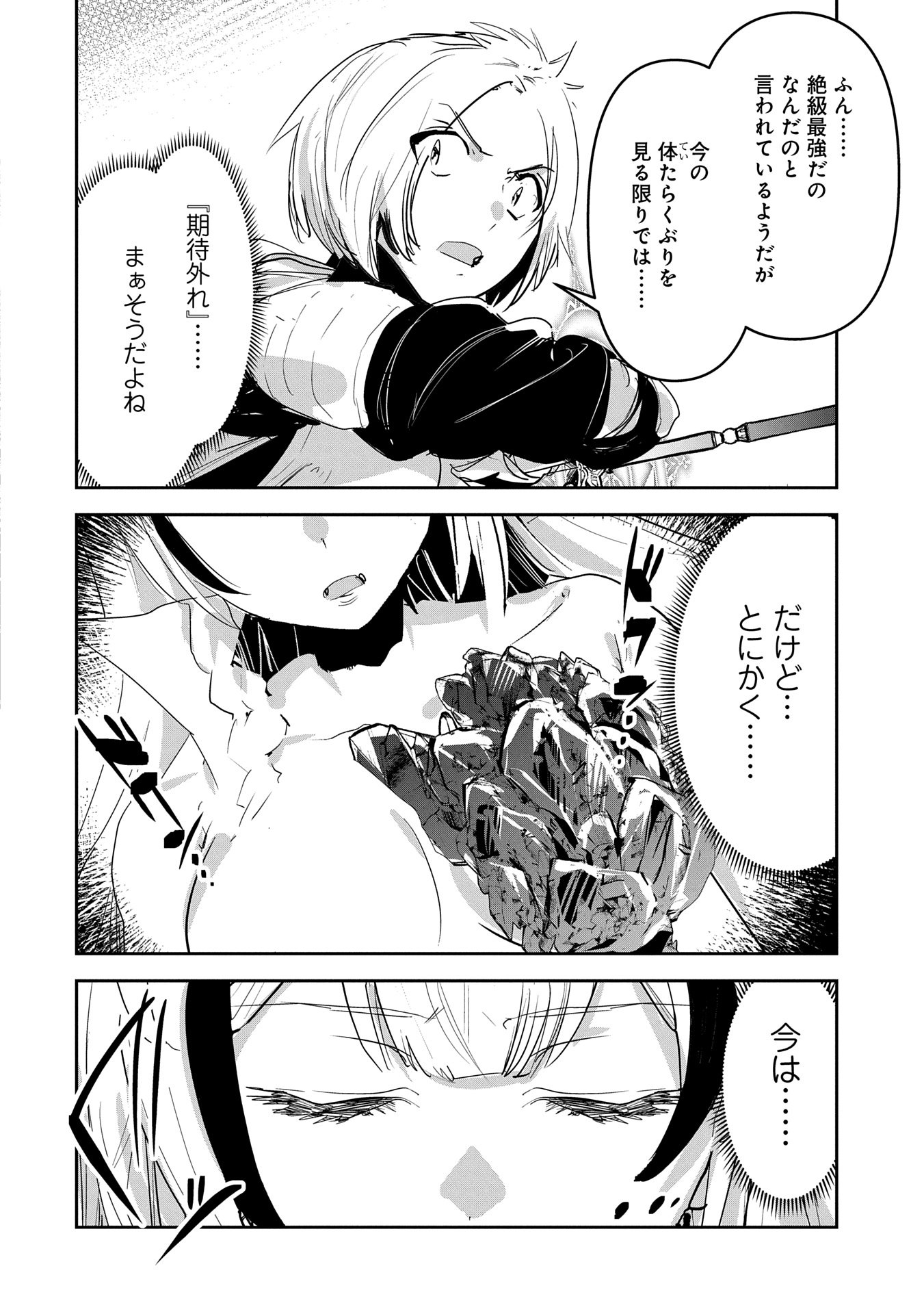 Ane ni Iwareru ga Mama ni Tokkun wo Shiteitara, Tondemonai Tsuyosa ni Natteita Otouto Chapter 33 18ページ