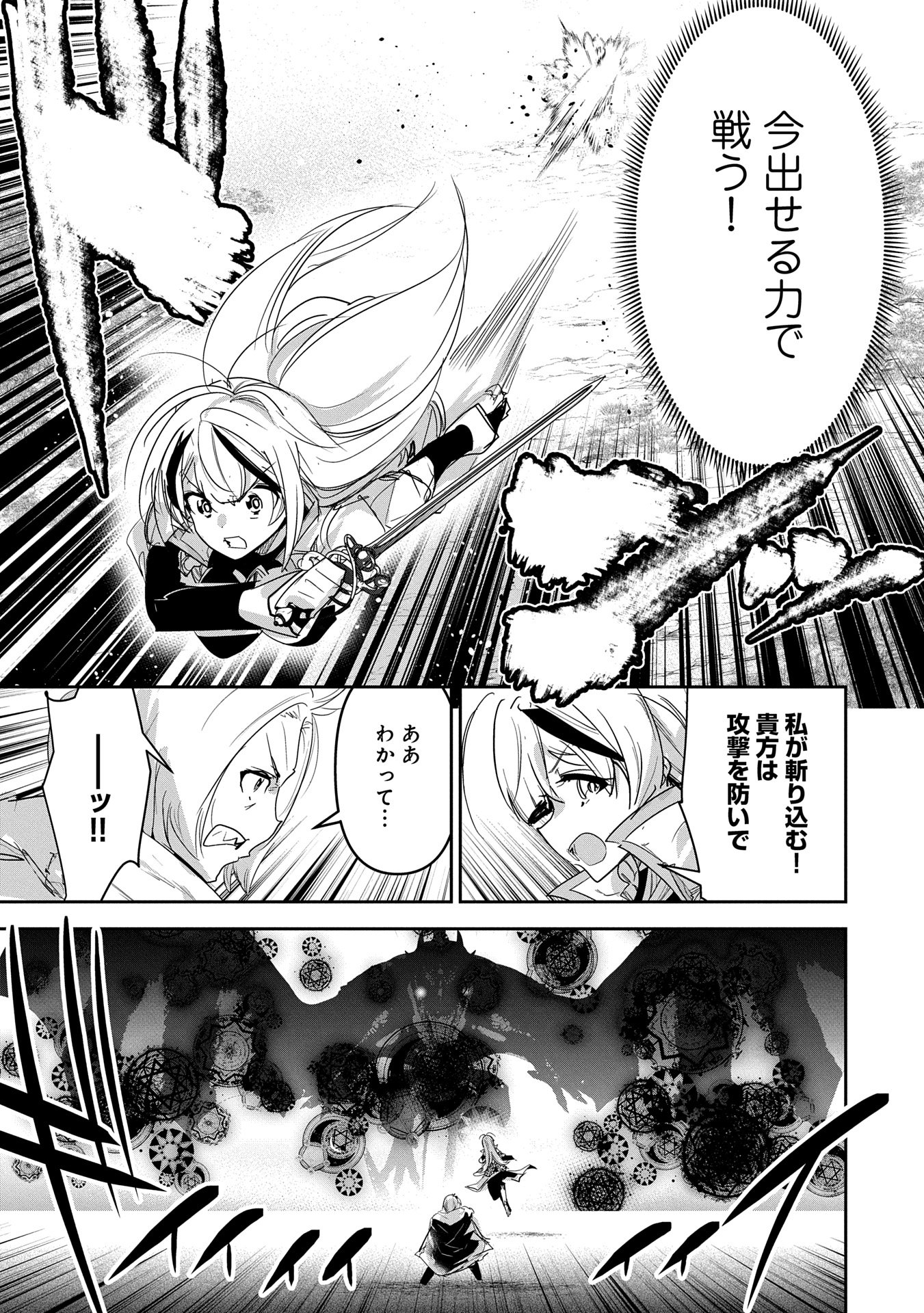 Ane ni Iwareru ga Mama ni Tokkun wo Shiteitara, Tondemonai Tsuyosa ni Natteita Otouto Chapter 33 19ページ