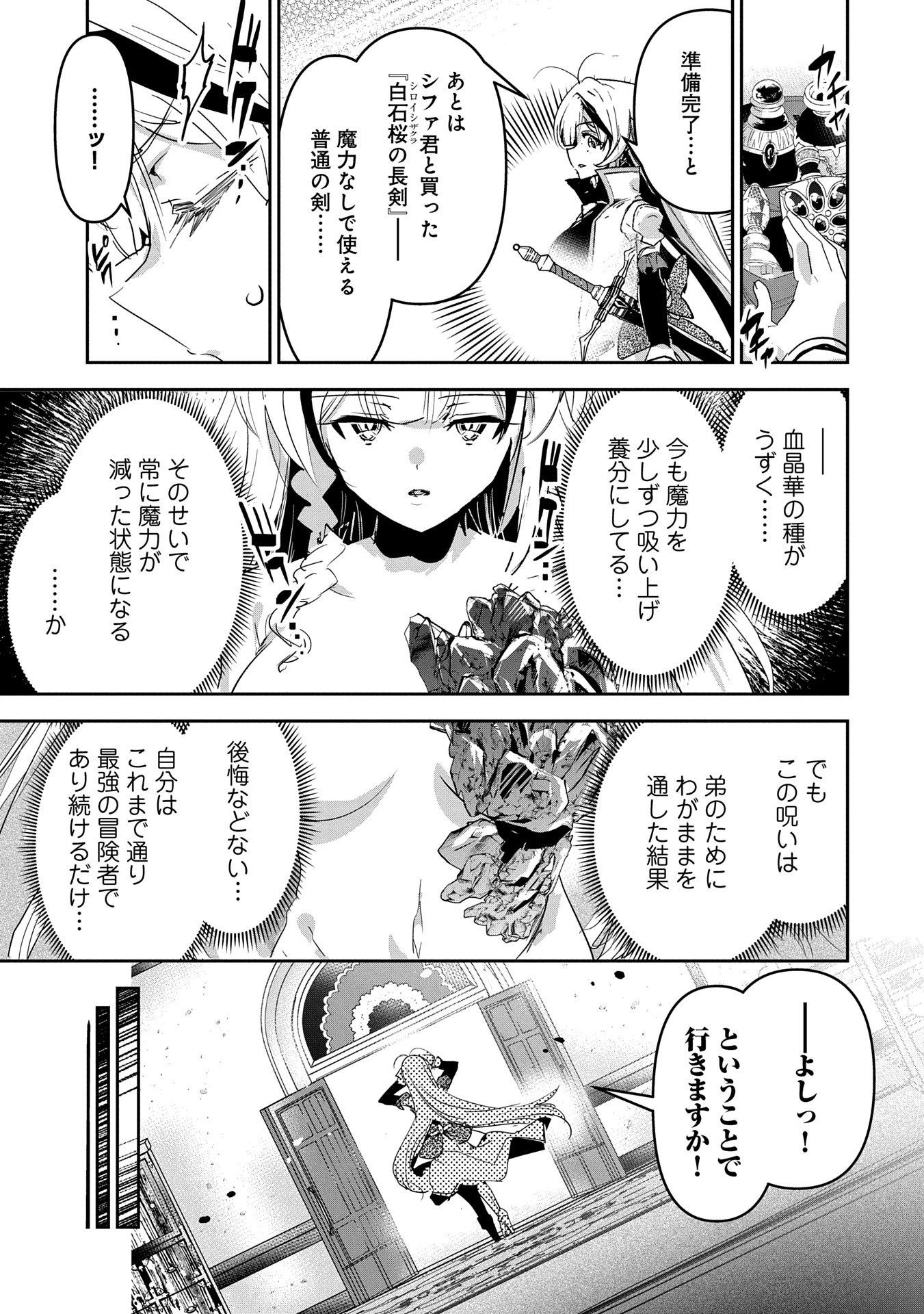 Ane ni Iwareru ga Mama ni Tokkun wo Shiteitara, Tondemonai Tsuyosa ni Natteita Otouto Chapter 33 3ページ