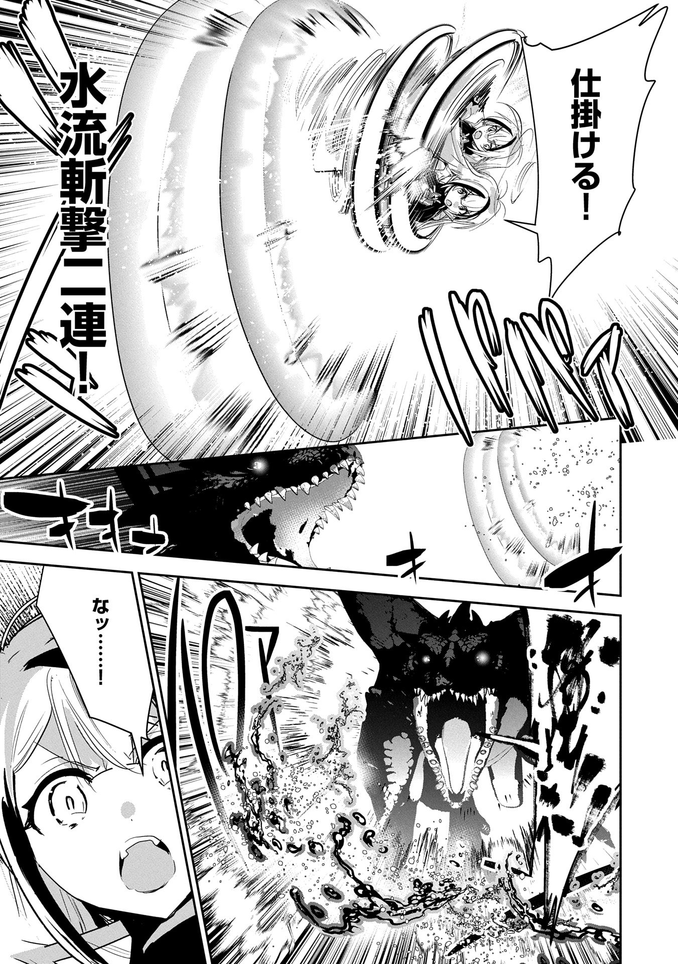 Ane ni Iwareru ga Mama ni Tokkun wo Shiteitara, Tondemonai Tsuyosa ni Natteita Otouto Chapter 33 21ページ