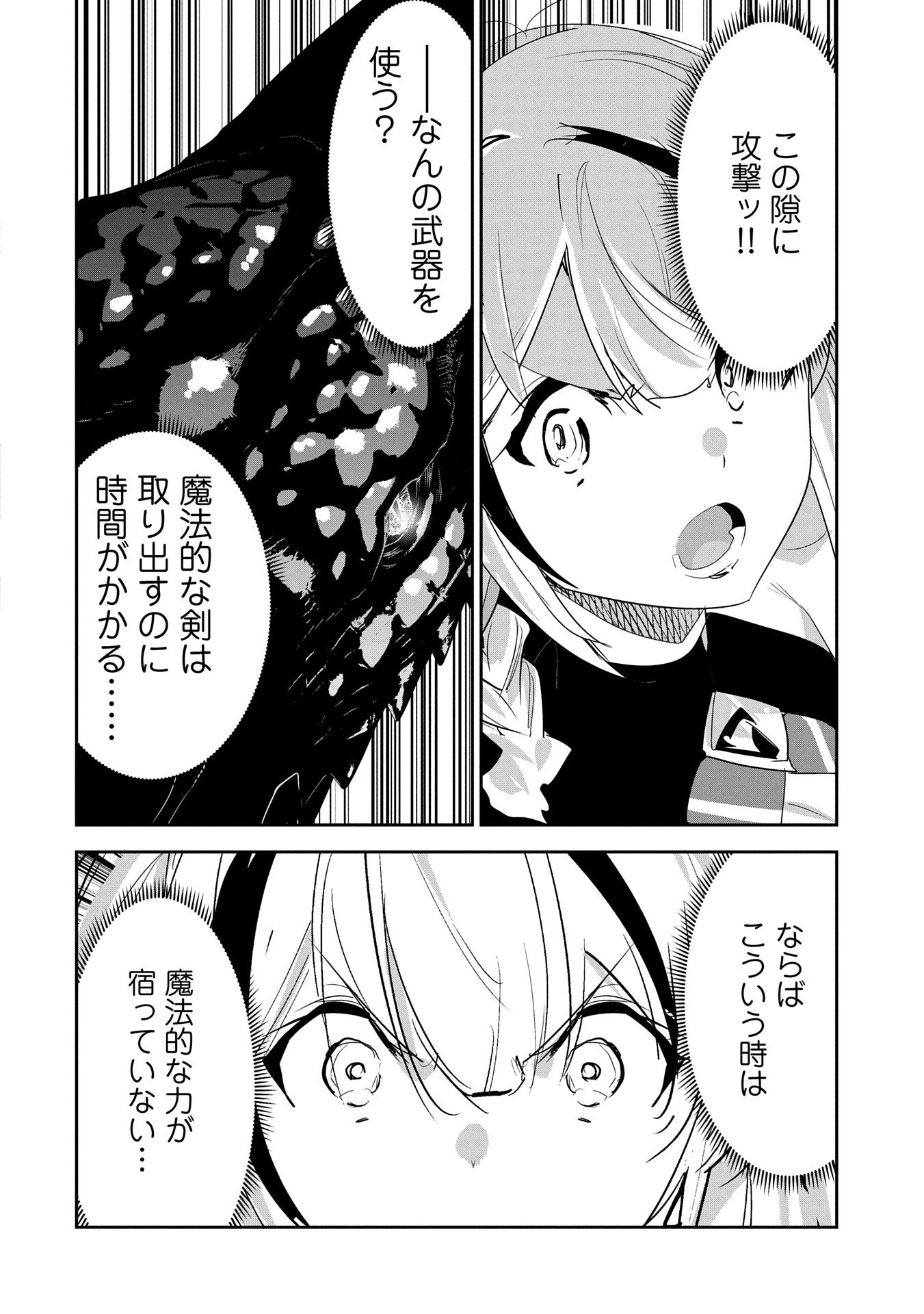 Ane ni Iwareru ga Mama ni Tokkun wo Shiteitara, Tondemonai Tsuyosa ni Natteita Otouto Chapter 33 24ページ