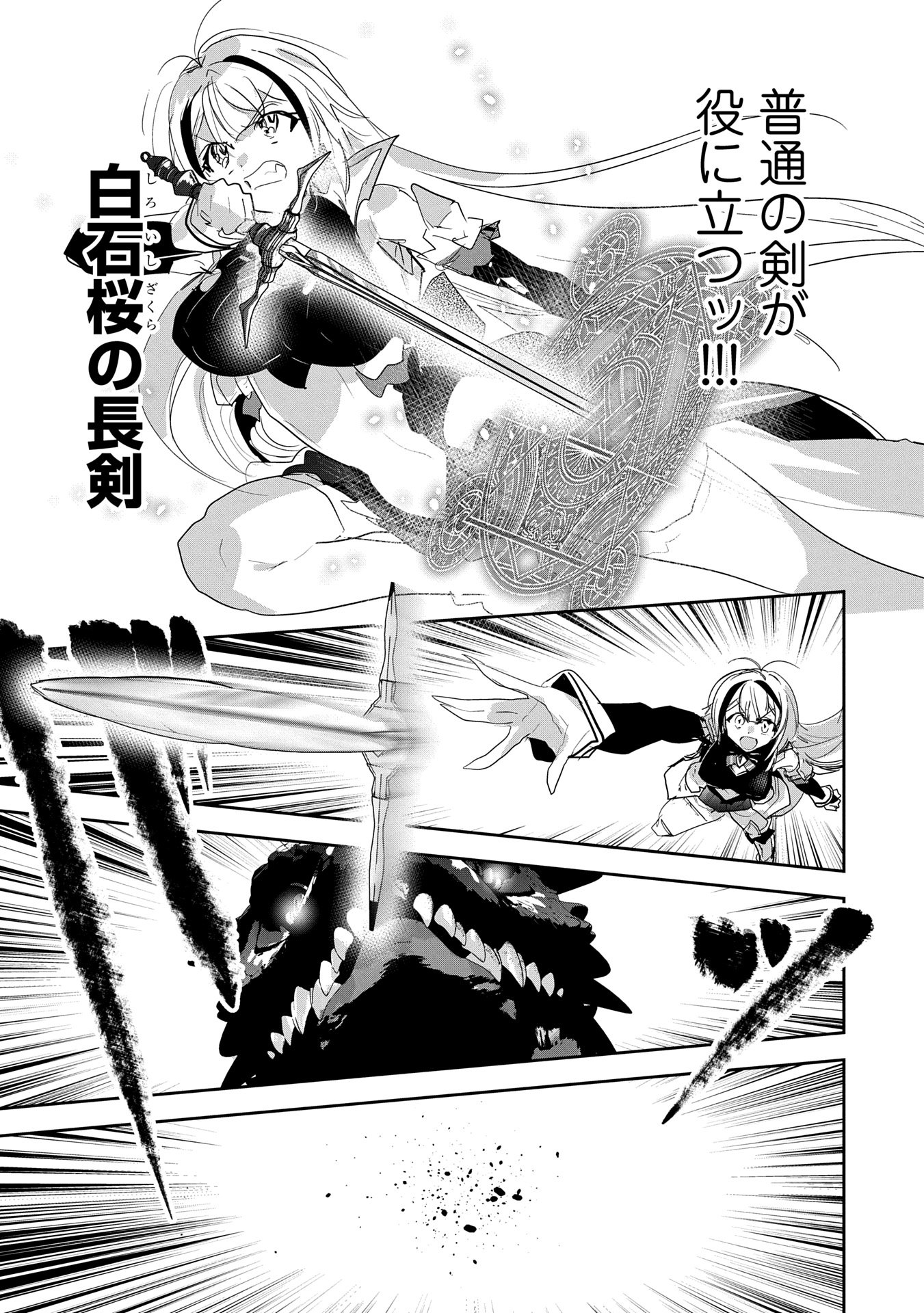 Ane ni Iwareru ga Mama ni Tokkun wo Shiteitara, Tondemonai Tsuyosa ni Natteita Otouto Chapter 33 25ページ