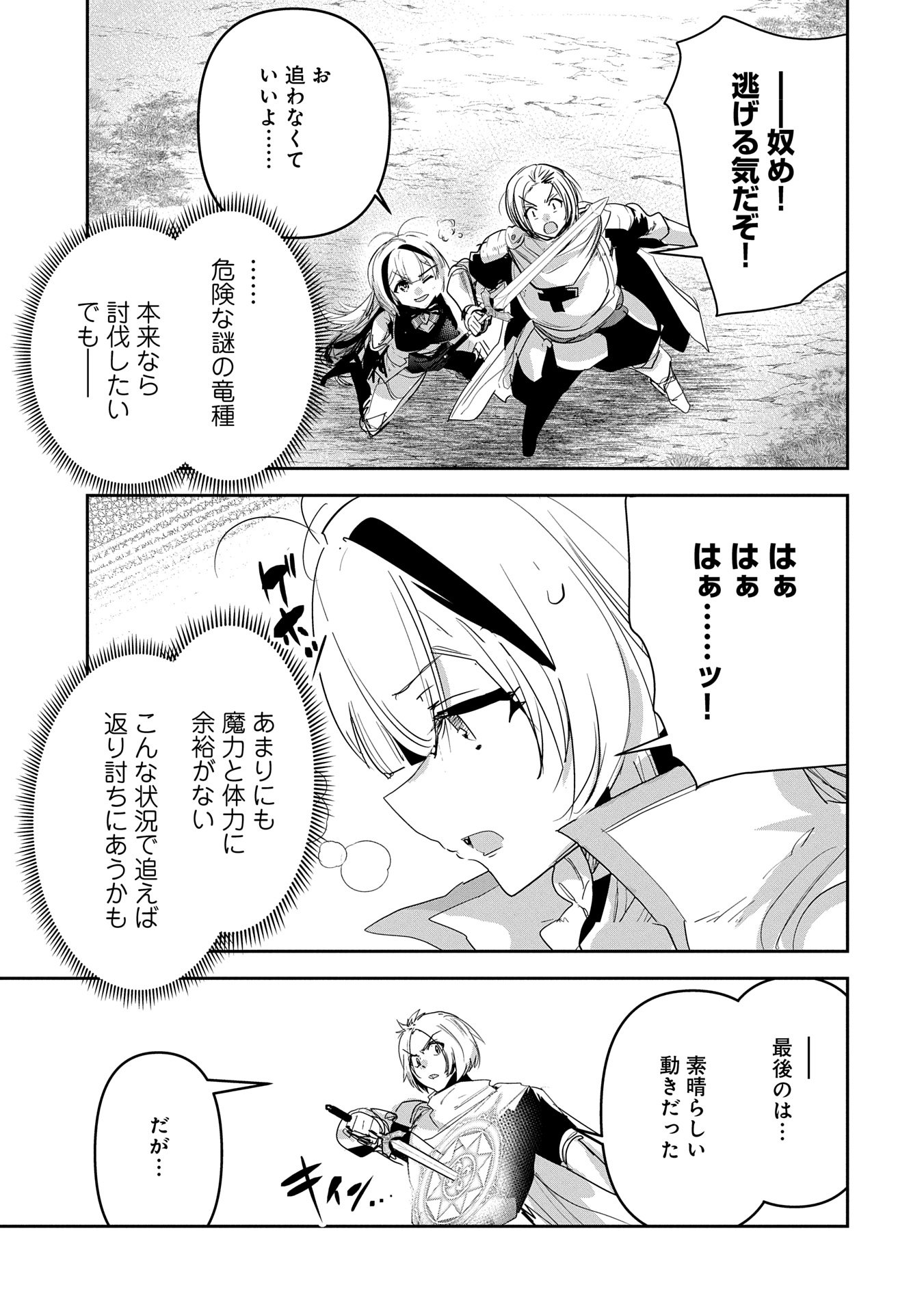 Ane ni Iwareru ga Mama ni Tokkun wo Shiteitara, Tondemonai Tsuyosa ni Natteita Otouto Chapter 33 29ページ