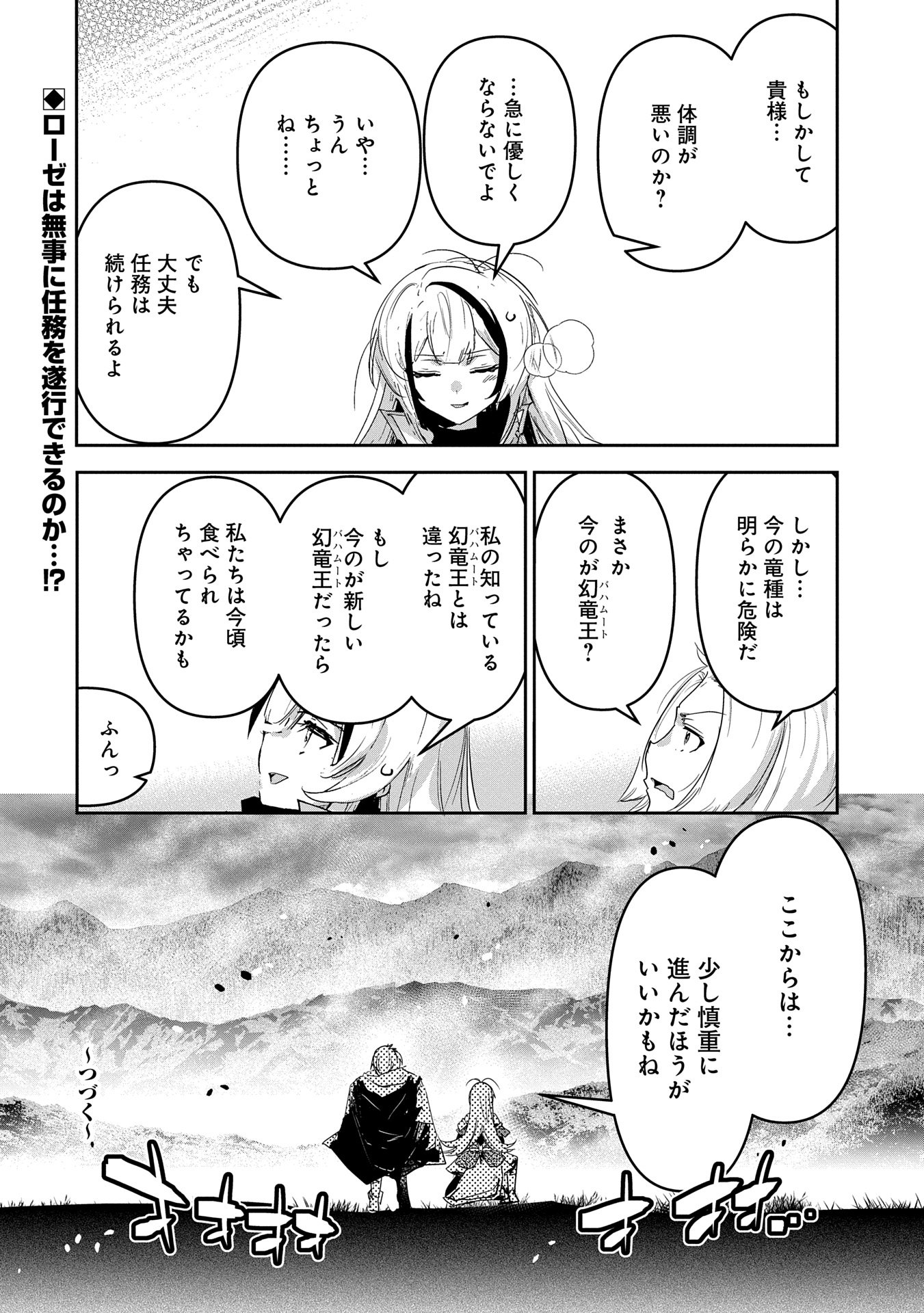 Ane ni Iwareru ga Mama ni Tokkun wo Shiteitara, Tondemonai Tsuyosa ni Natteita Otouto Chapter 33 30ページ