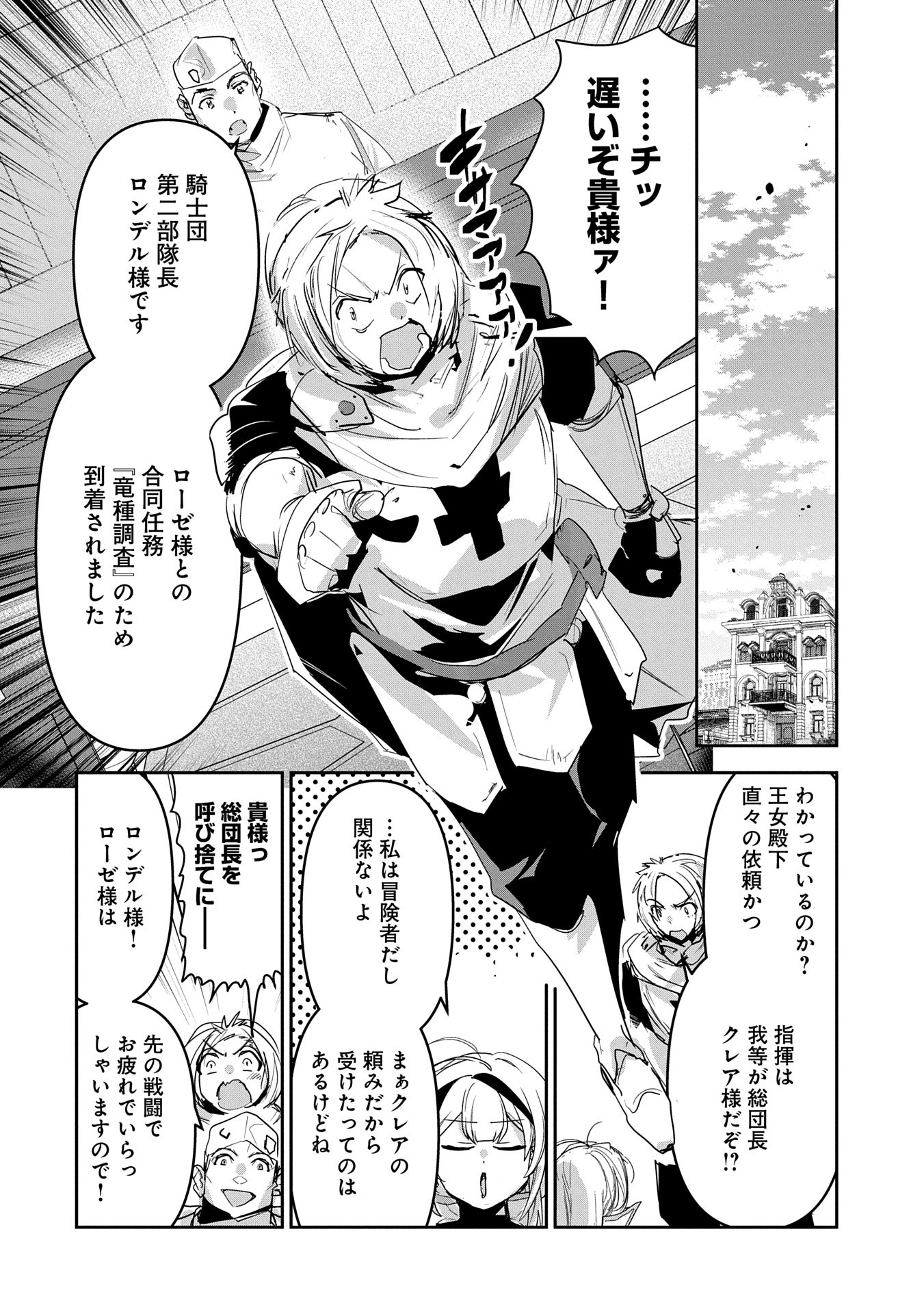 Ane ni Iwareru ga Mama ni Tokkun wo Shiteitara, Tondemonai Tsuyosa ni Natteita Otouto Chapter 33 4ページ