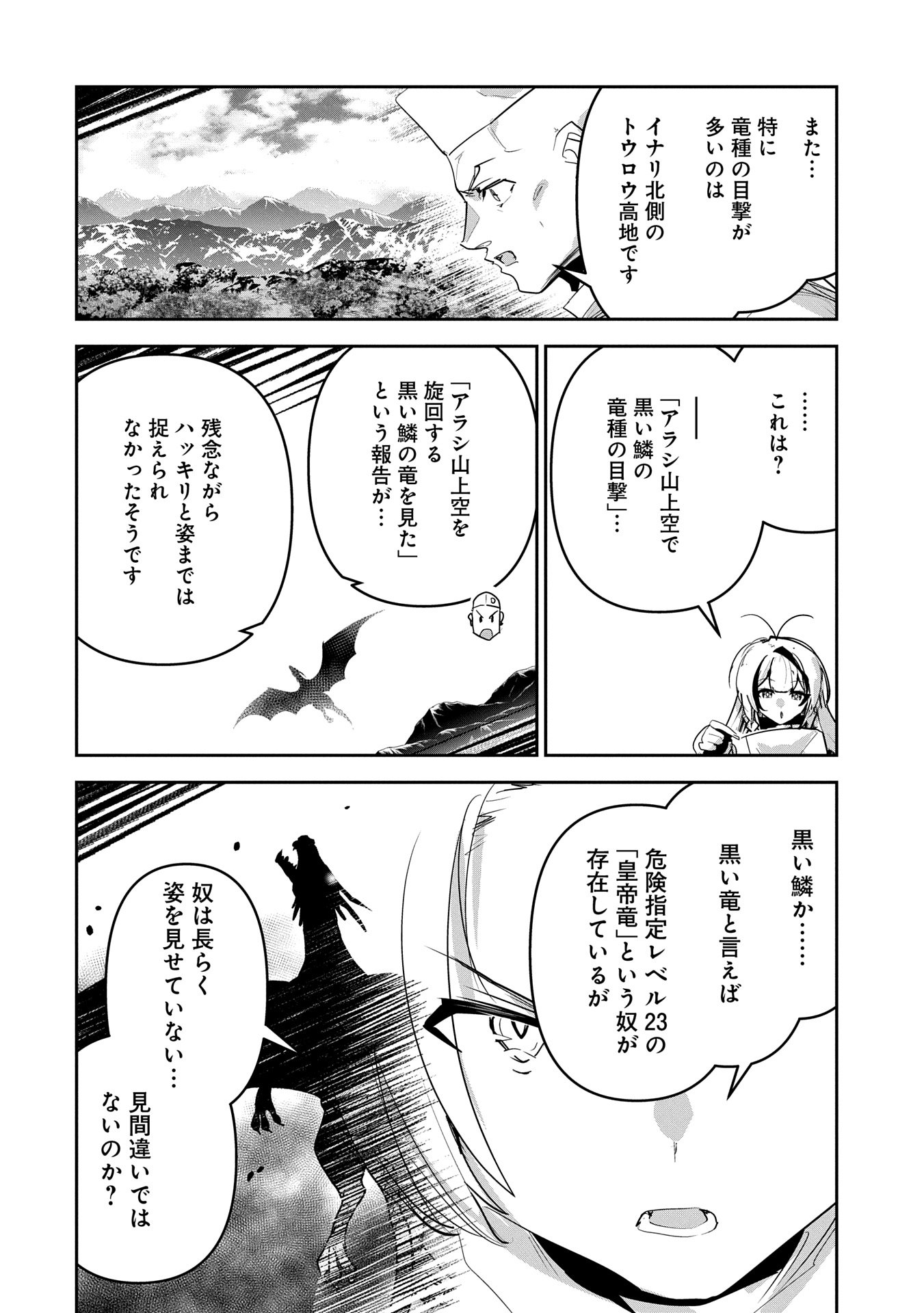 Ane ni Iwareru ga Mama ni Tokkun wo Shiteitara, Tondemonai Tsuyosa ni Natteita Otouto Chapter 33 6ページ