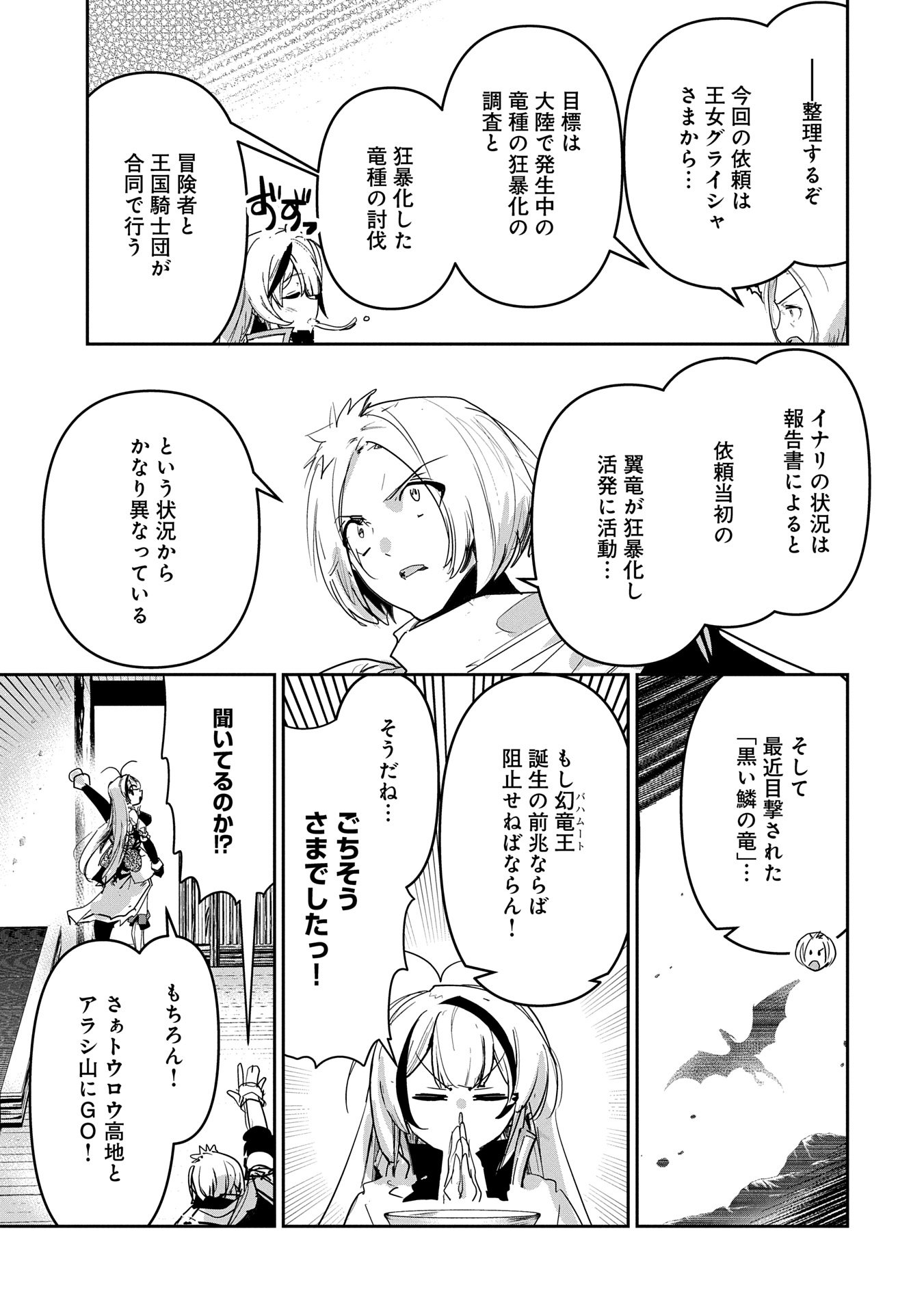 Ane ni Iwareru ga Mama ni Tokkun wo Shiteitara, Tondemonai Tsuyosa ni Natteita Otouto Chapter 33 9ページ