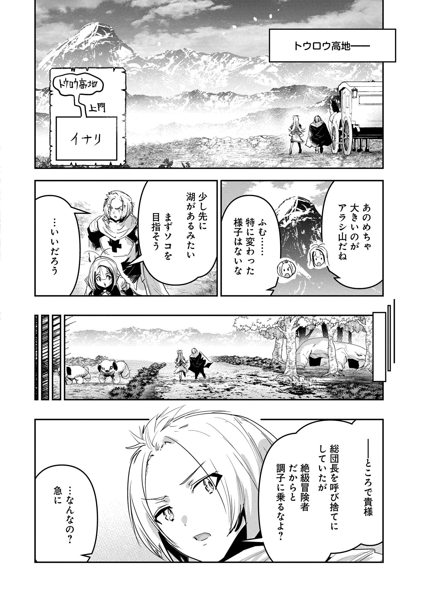 Ane ni Iwareru ga Mama ni Tokkun wo Shiteitara, Tondemonai Tsuyosa ni Natteita Otouto Chapter 33 10ページ