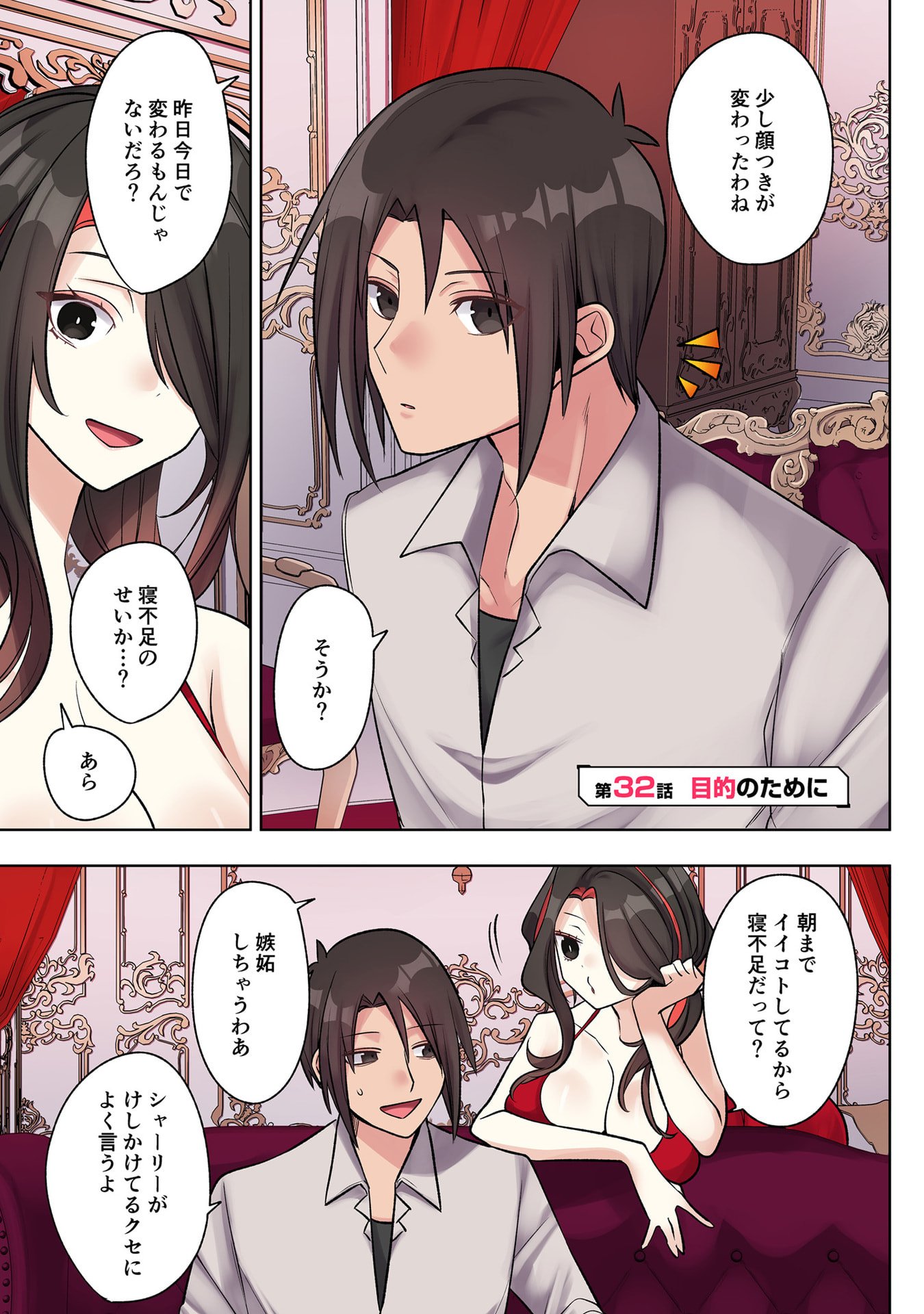 Ore no Level Up ga Okashii! - Dekiru Otoko no Isekai Tensei Chapter 32 1ページ