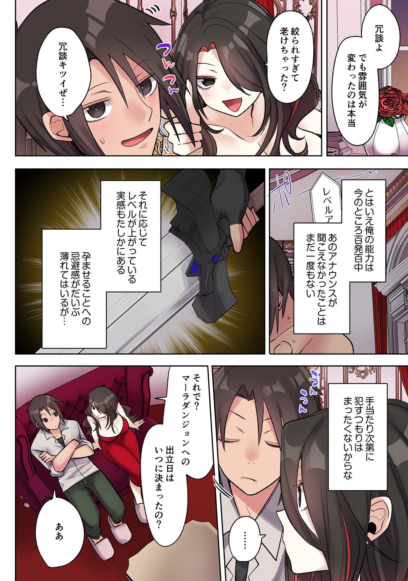 Ore no Level Up ga Okashii! - Dekiru Otoko no Isekai Tensei Chapter 32 2ページ