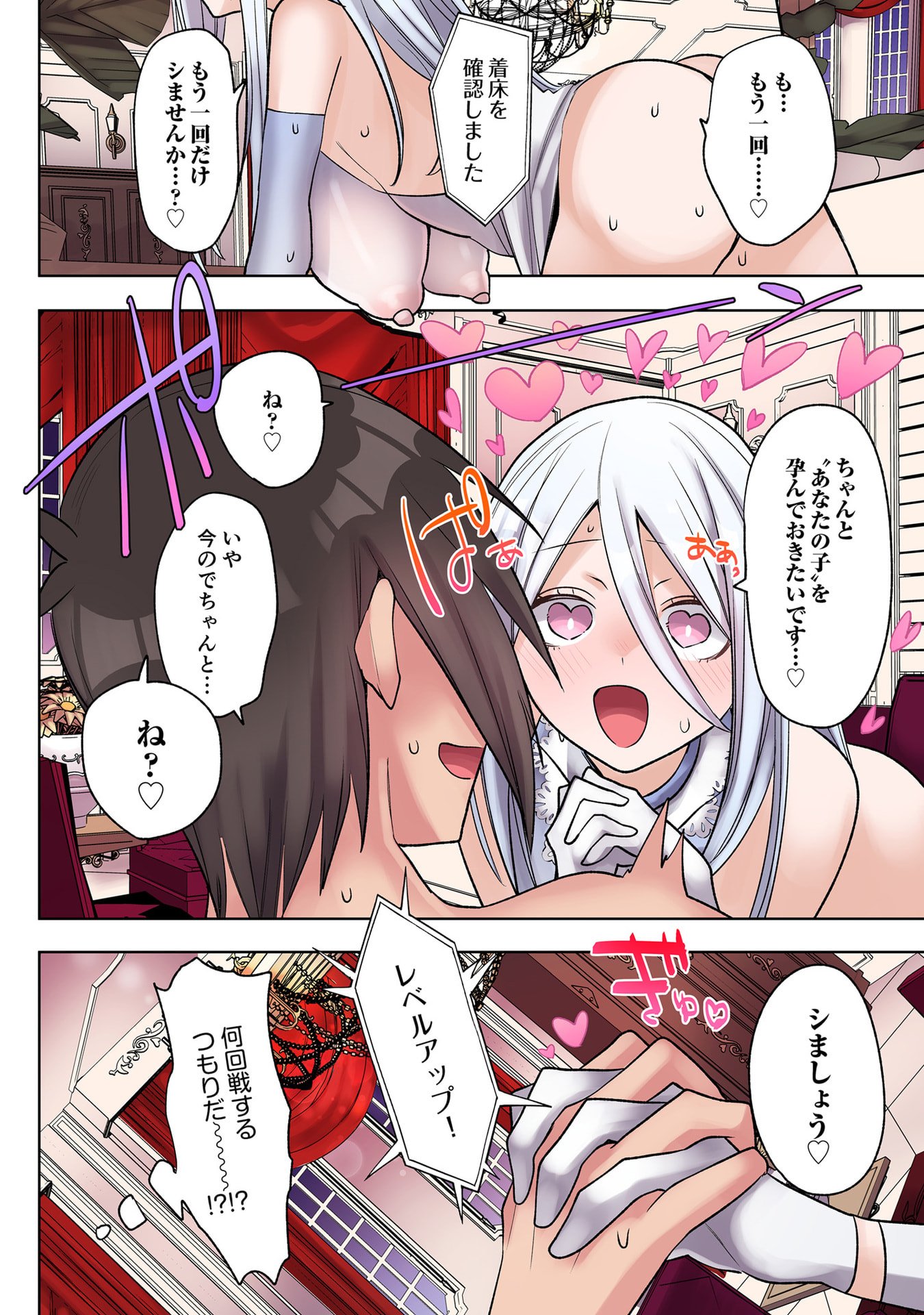Ore no Level Up ga Okashii! - Dekiru Otoko no Isekai Tensei Chapter 32 16ページ
