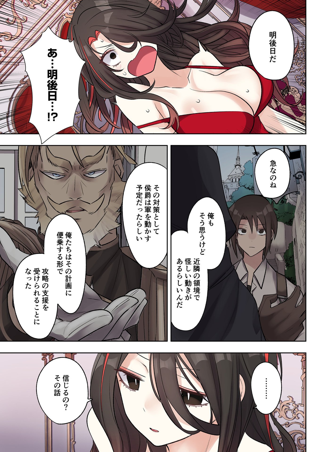 Ore no Level Up ga Okashii! - Dekiru Otoko no Isekai Tensei Chapter 32 3ページ
