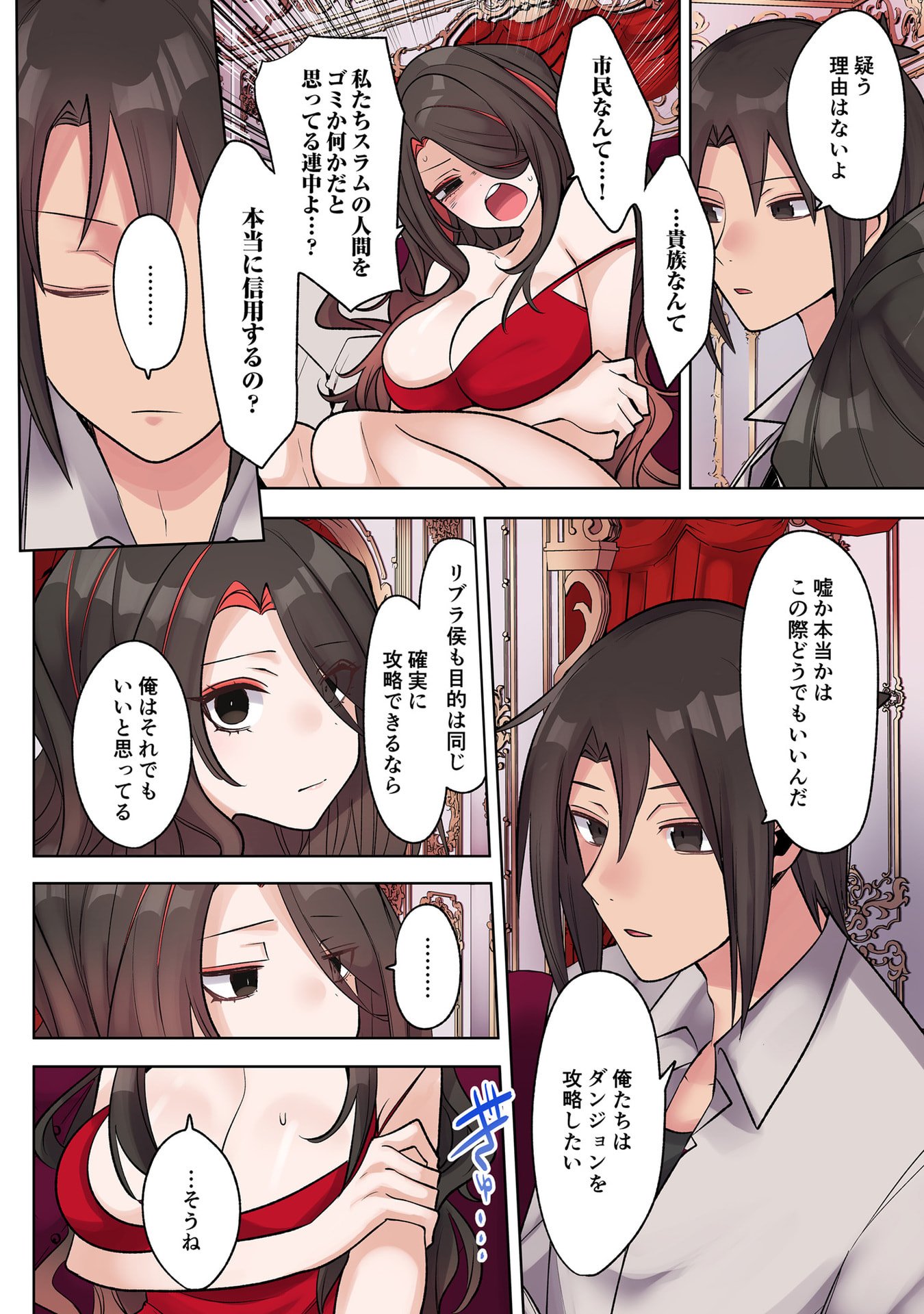 Ore no Level Up ga Okashii! - Dekiru Otoko no Isekai Tensei Chapter 32 4ページ