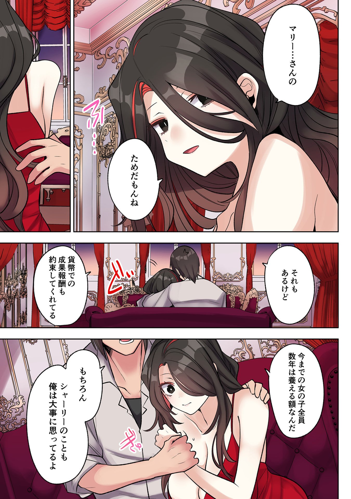 Ore no Level Up ga Okashii! - Dekiru Otoko no Isekai Tensei Chapter 32 5ページ