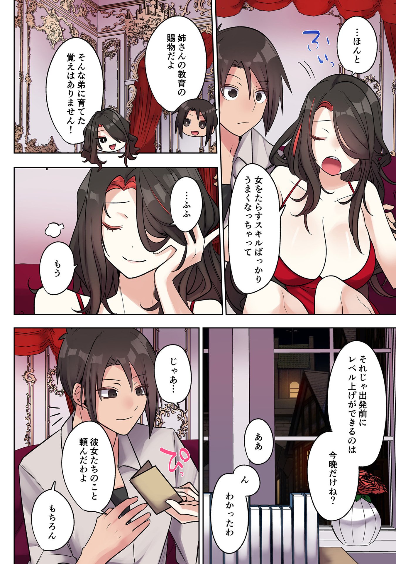 Ore no Level Up ga Okashii! - Dekiru Otoko no Isekai Tensei Chapter 32 6ページ