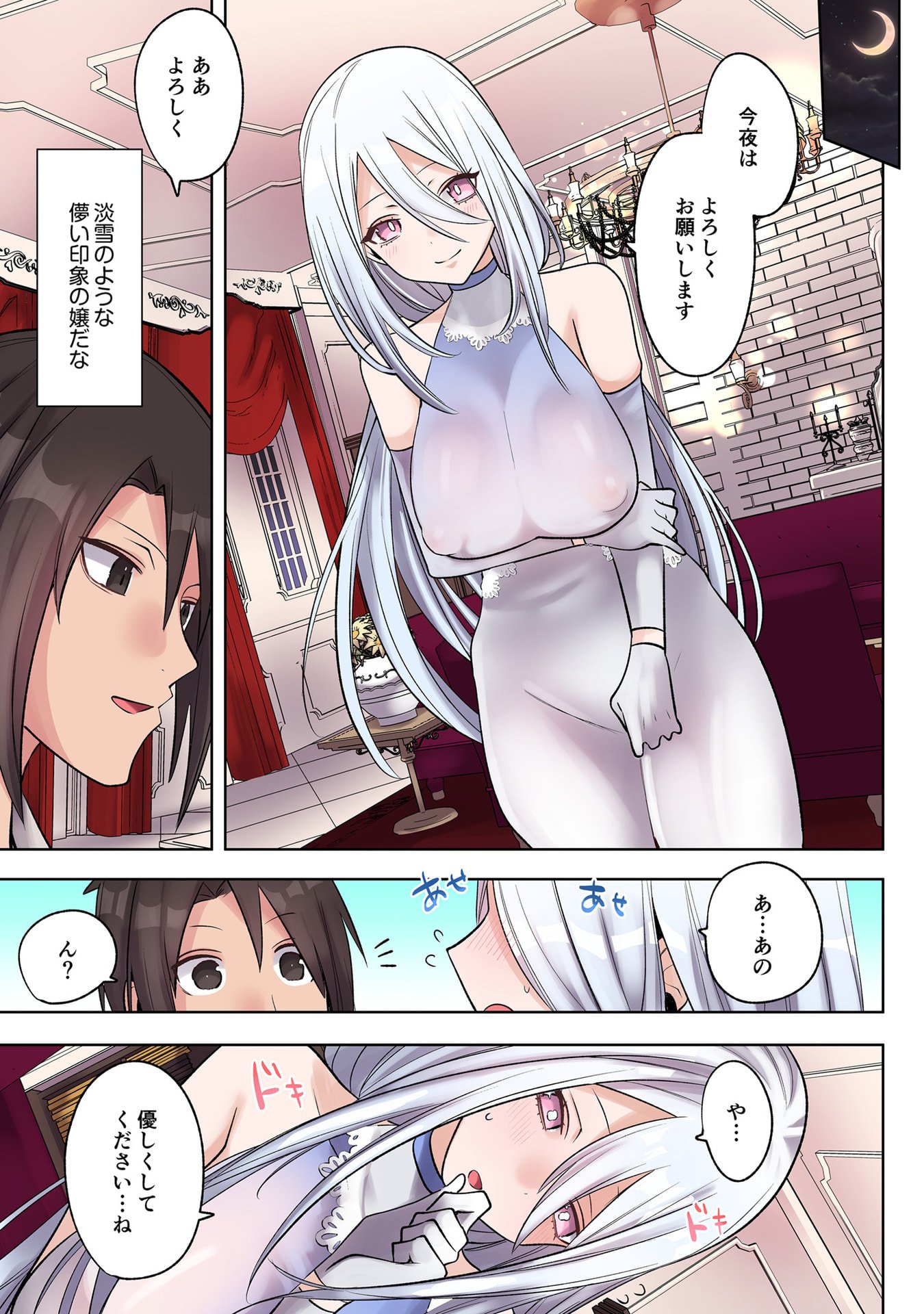 Ore no Level Up ga Okashii! - Dekiru Otoko no Isekai Tensei Chapter 32 9ページ