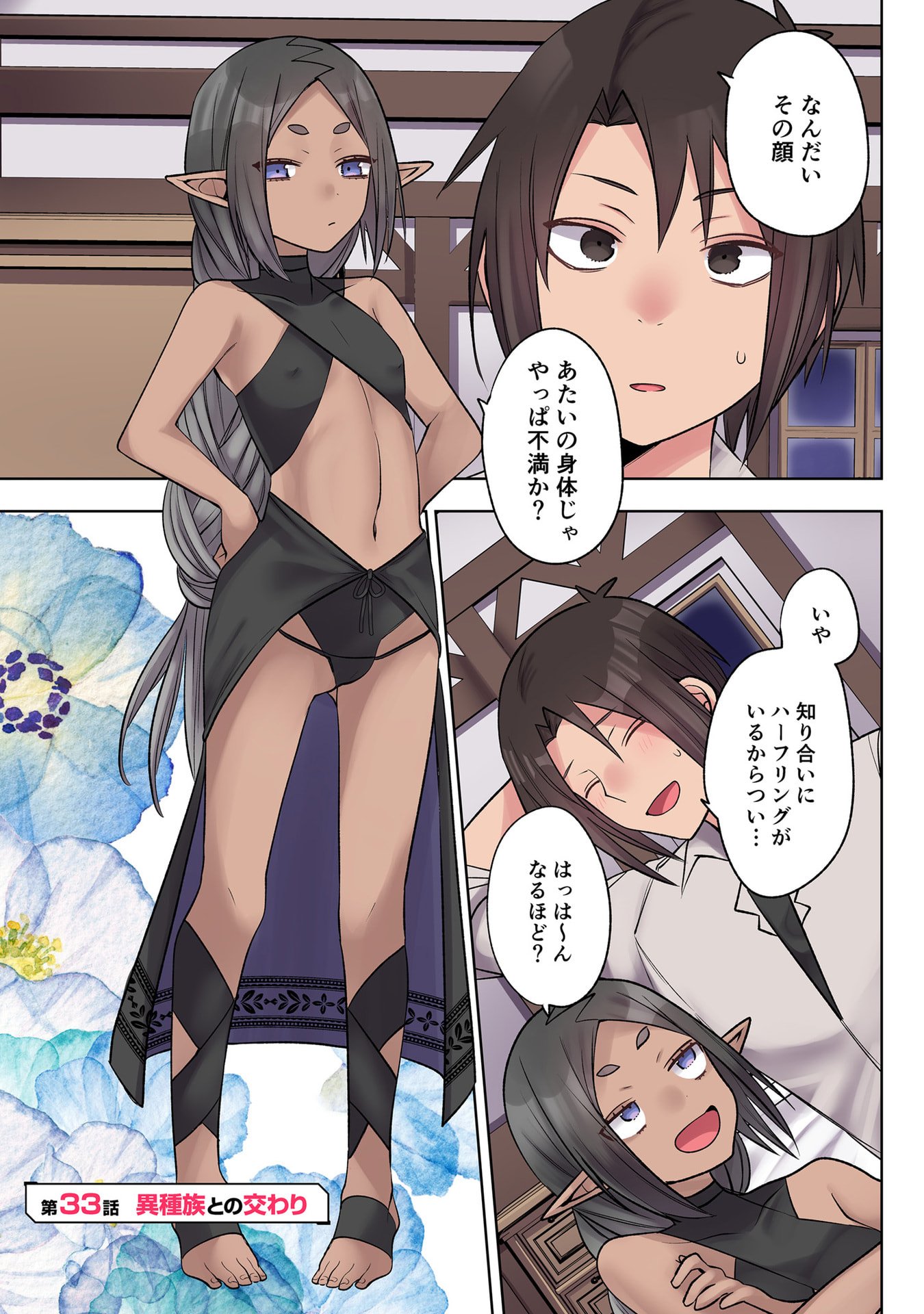 Ore no Level Up ga Okashii! - Dekiru Otoko no Isekai Tensei Chapter 33 1ページ