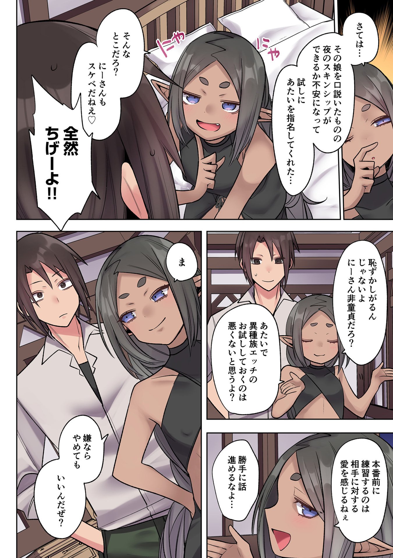 Ore no Level Up ga Okashii! - Dekiru Otoko no Isekai Tensei Chapter 33 2ページ