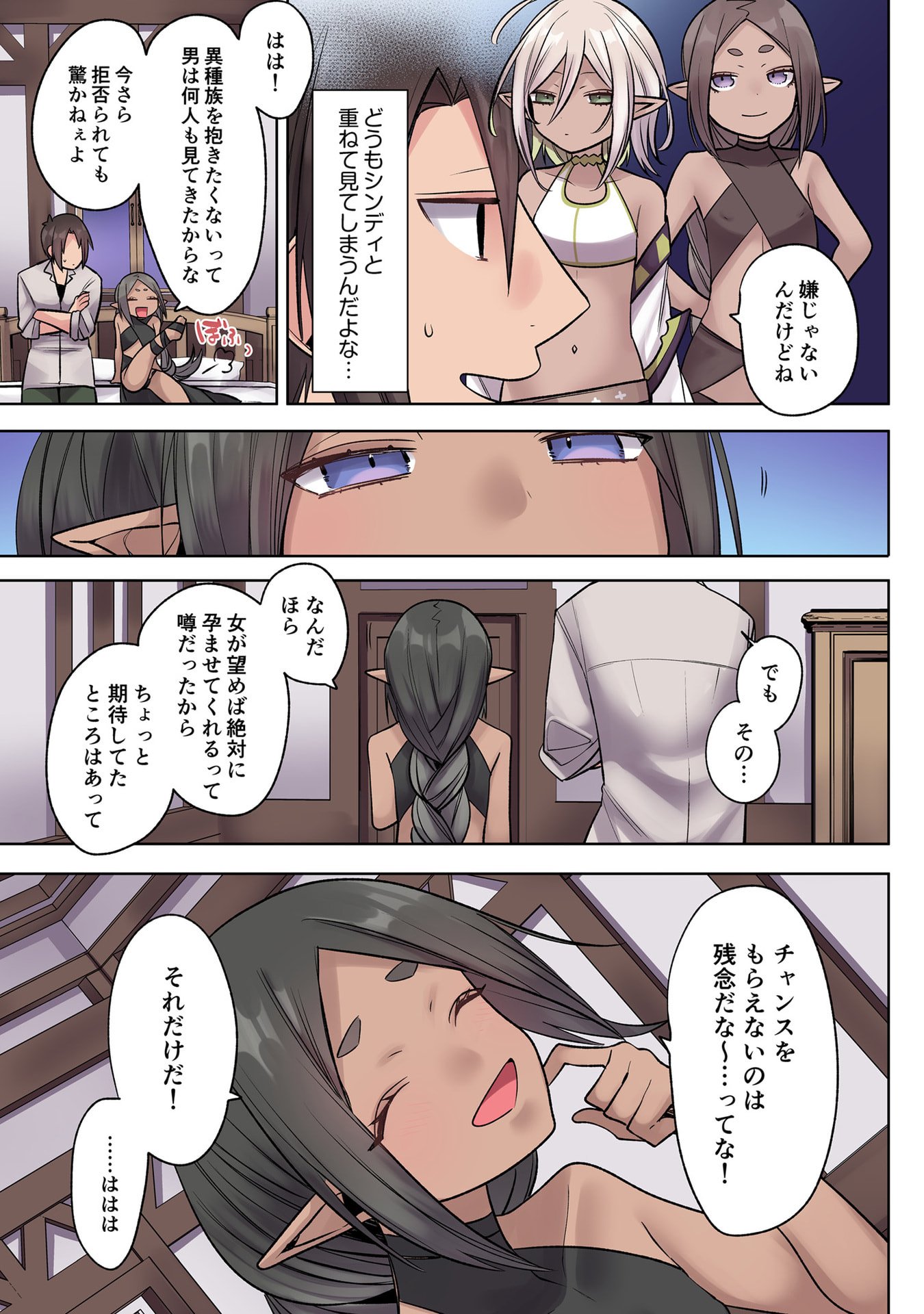 Ore no Level Up ga Okashii! - Dekiru Otoko no Isekai Tensei Chapter 33 3ページ