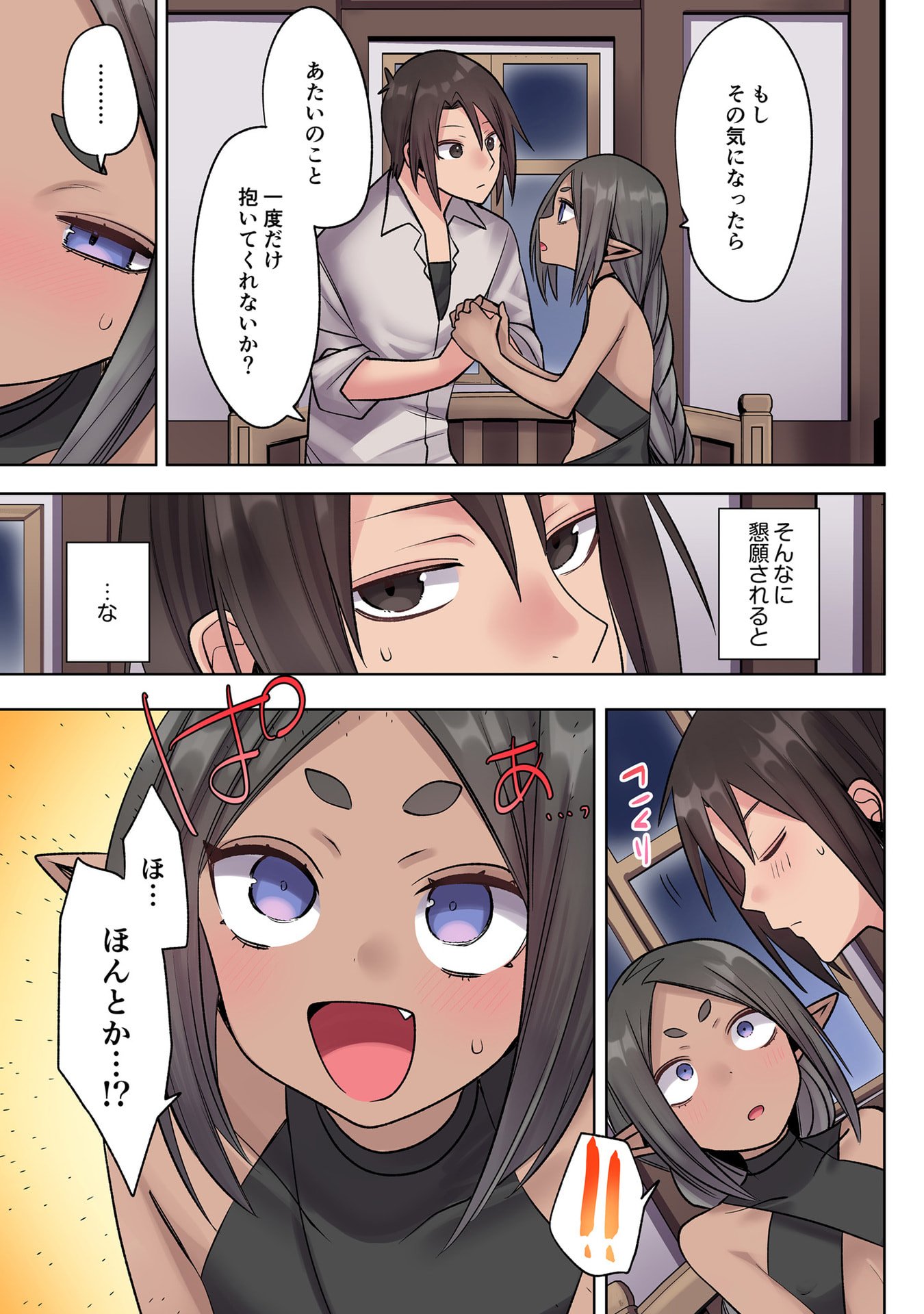 Ore no Level Up ga Okashii! - Dekiru Otoko no Isekai Tensei Chapter 33 7ページ