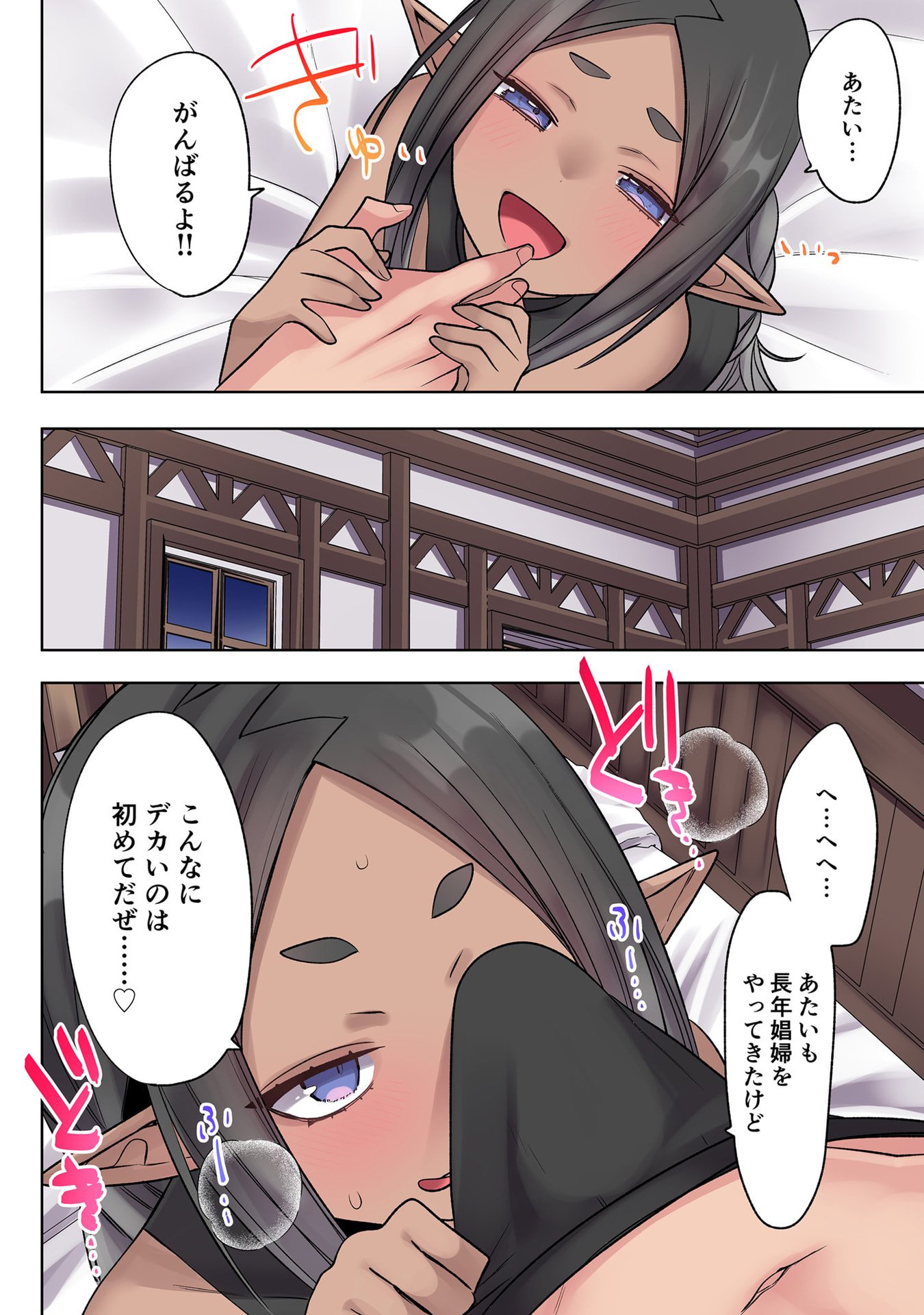 Ore no Level Up ga Okashii! - Dekiru Otoko no Isekai Tensei Chapter 33 8ページ