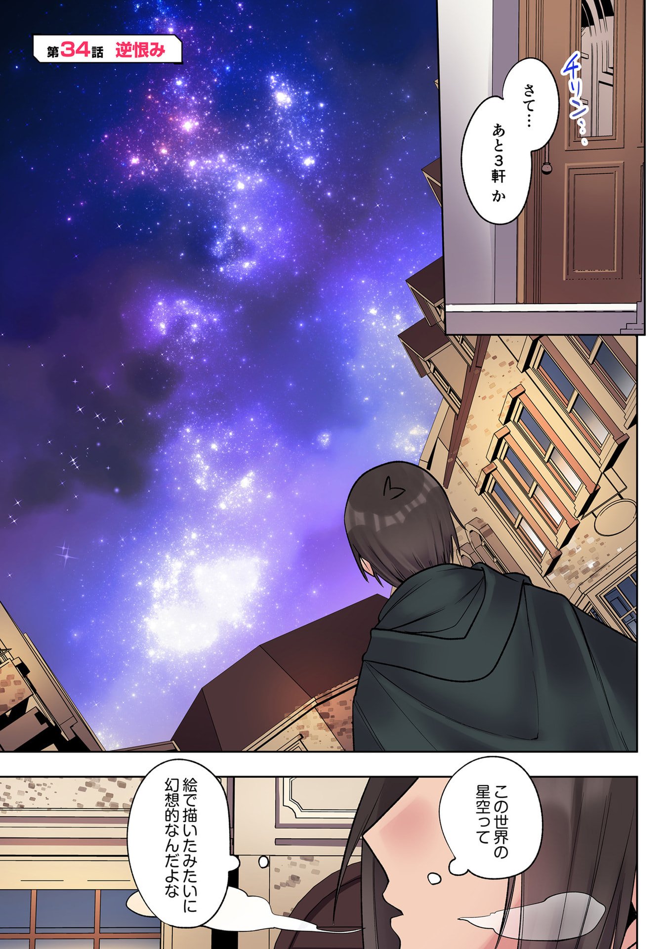 Ore no Level Up ga Okashii! - Dekiru Otoko no Isekai Tensei Chapter 34 1ページ