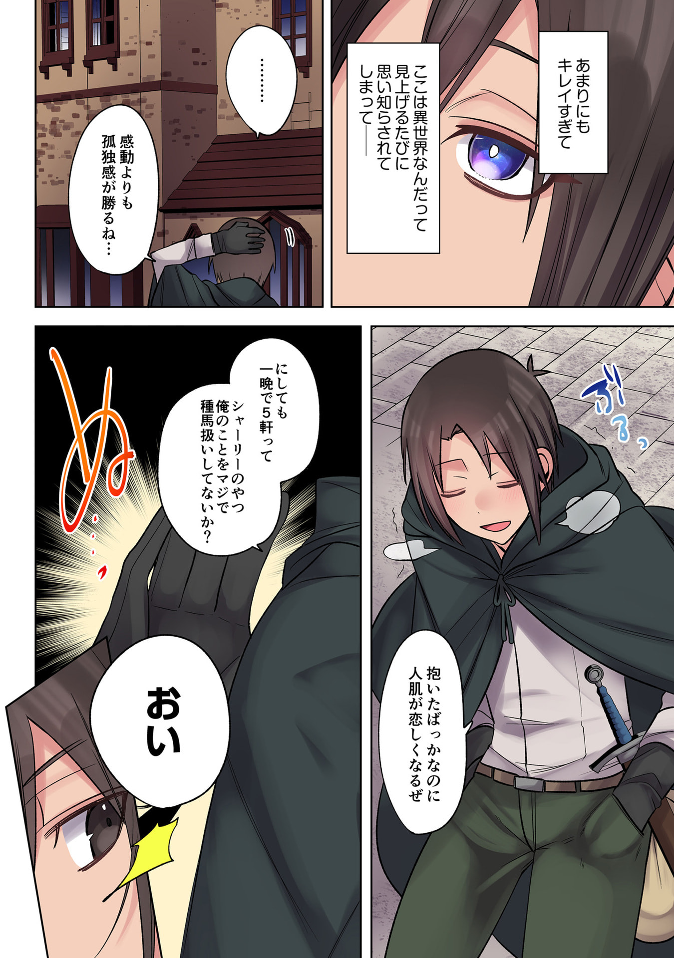 Ore no Level Up ga Okashii! - Dekiru Otoko no Isekai Tensei Chapter 34 2ページ