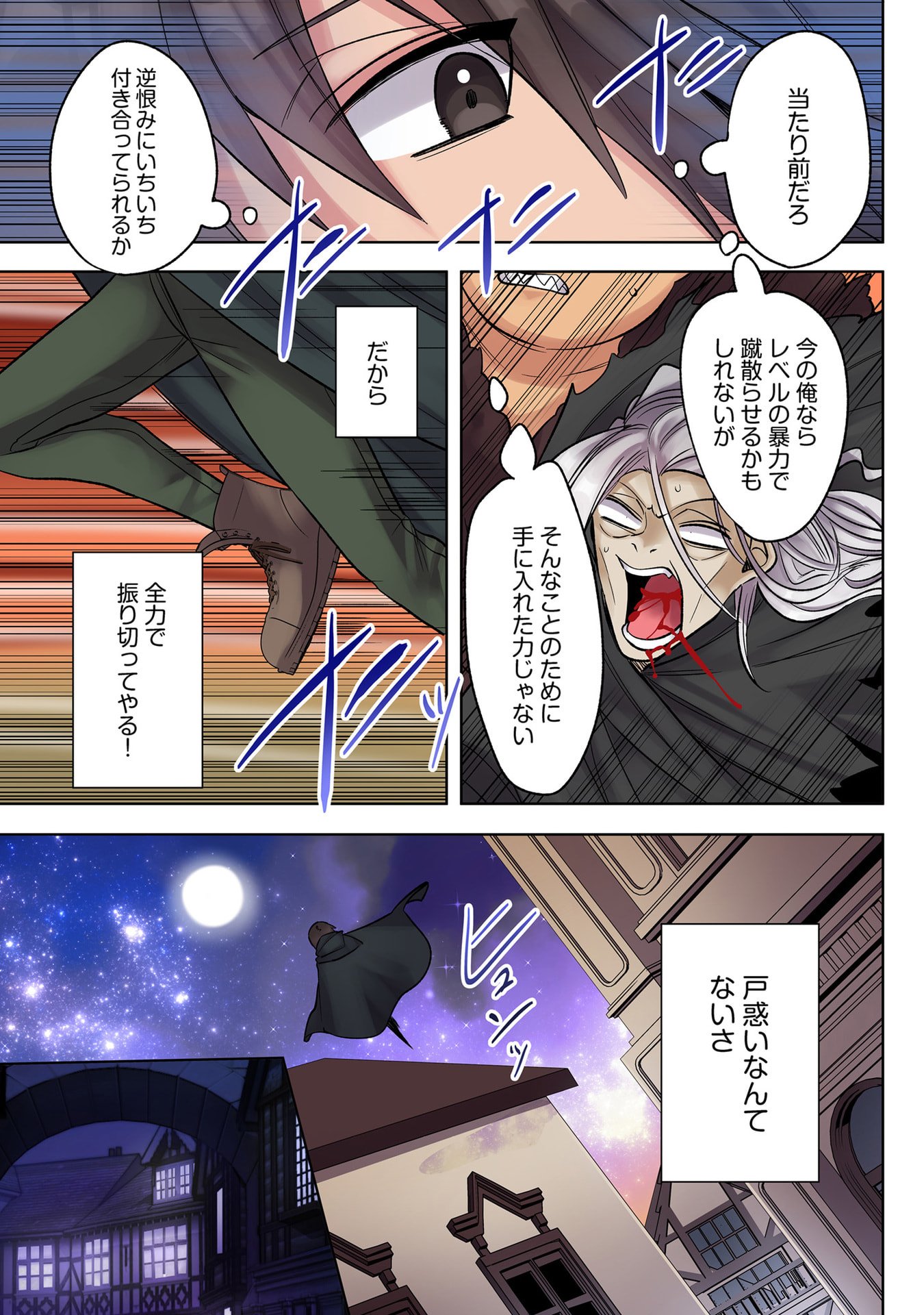 Ore no Level Up ga Okashii! - Dekiru Otoko no Isekai Tensei Chapter 34 13ページ