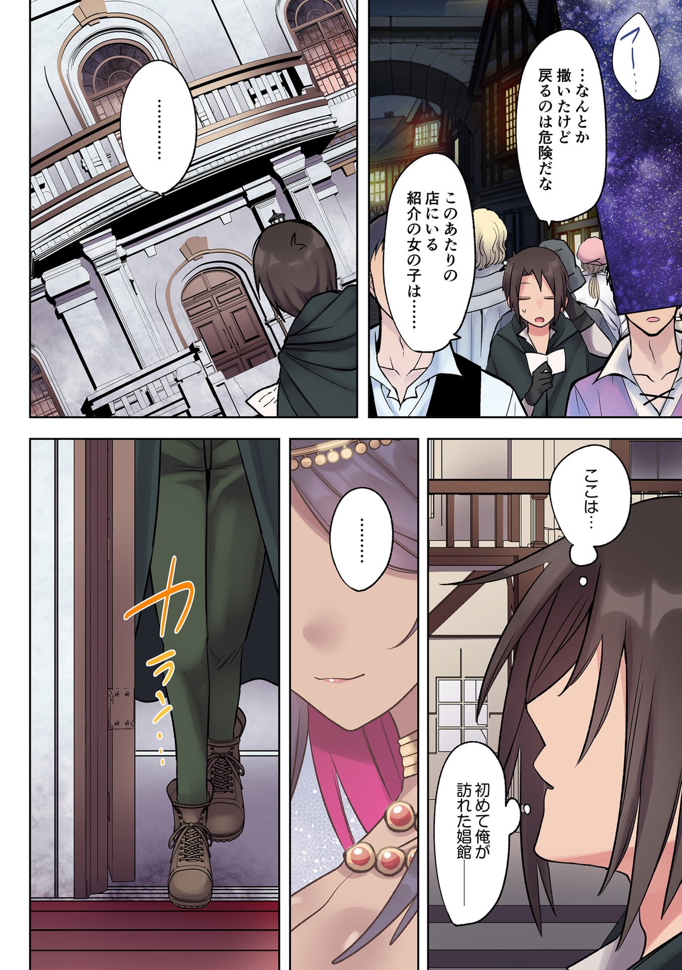 Ore no Level Up ga Okashii! - Dekiru Otoko no Isekai Tensei Chapter 34 14ページ