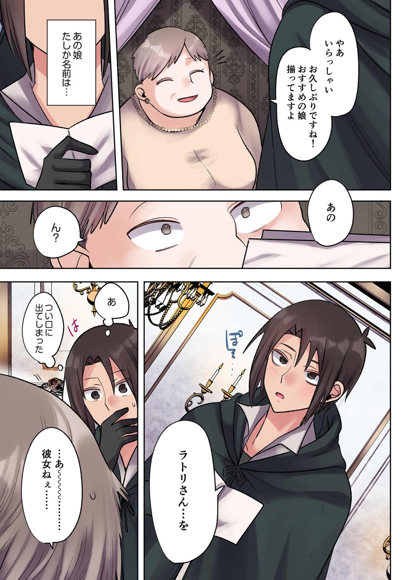 Ore no Level Up ga Okashii! - Dekiru Otoko no Isekai Tensei Chapter 34 15ページ