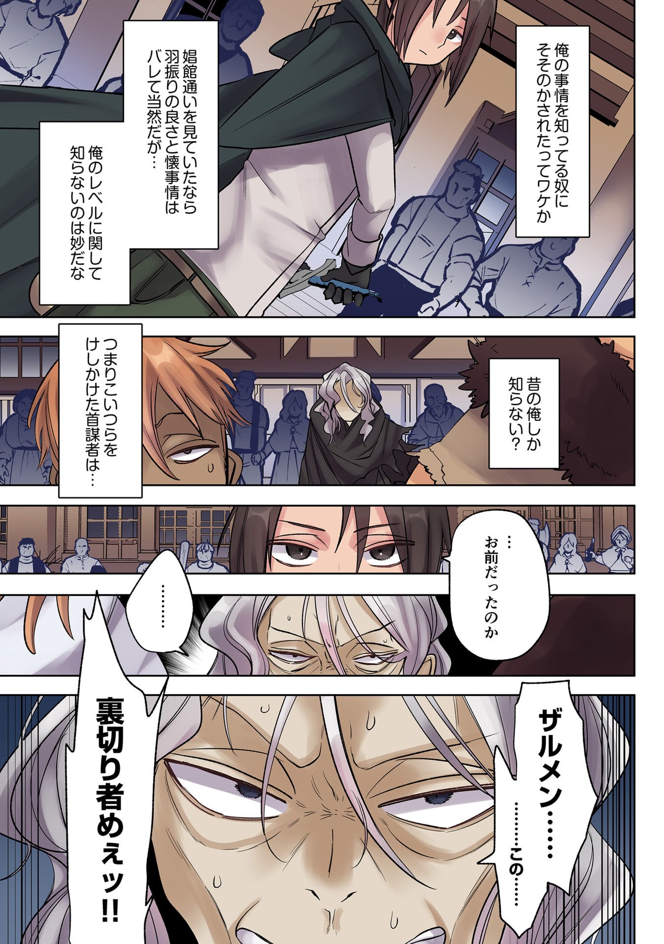 Ore no Level Up ga Okashii! - Dekiru Otoko no Isekai Tensei Chapter 34 7ページ