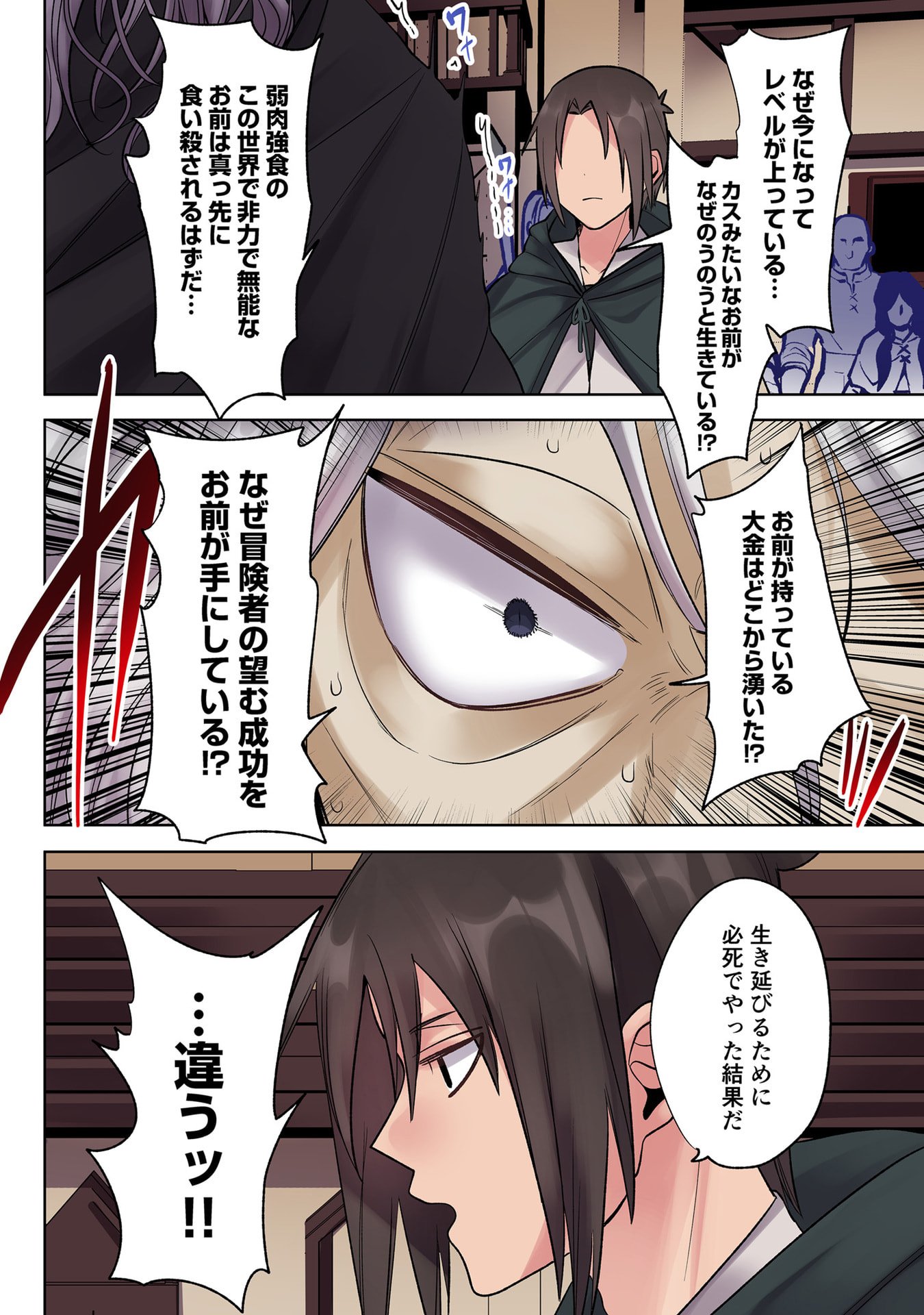 Ore no Level Up ga Okashii! - Dekiru Otoko no Isekai Tensei Chapter 34 8ページ
