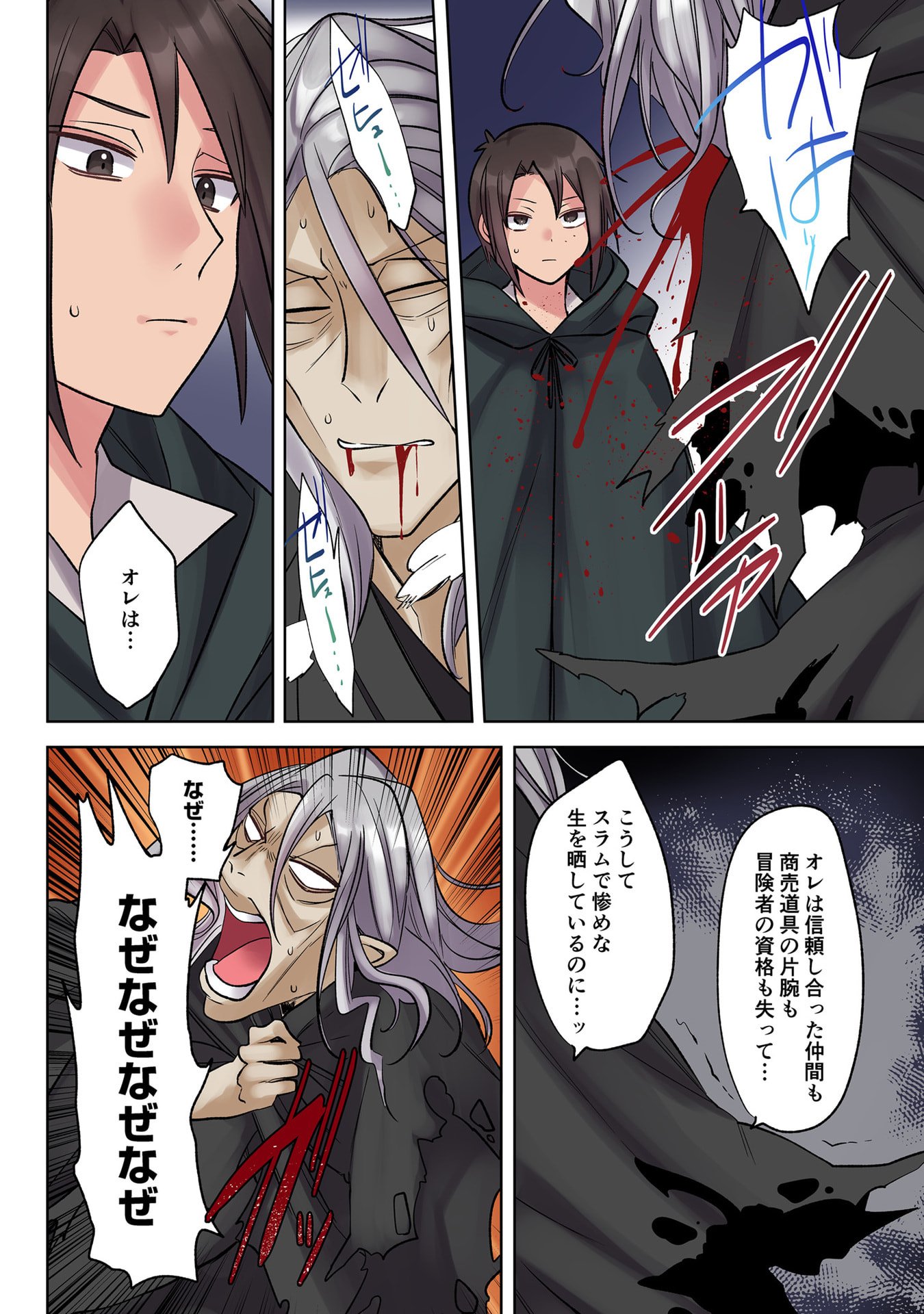 Ore no Level Up ga Okashii! - Dekiru Otoko no Isekai Tensei Chapter 34 10ページ