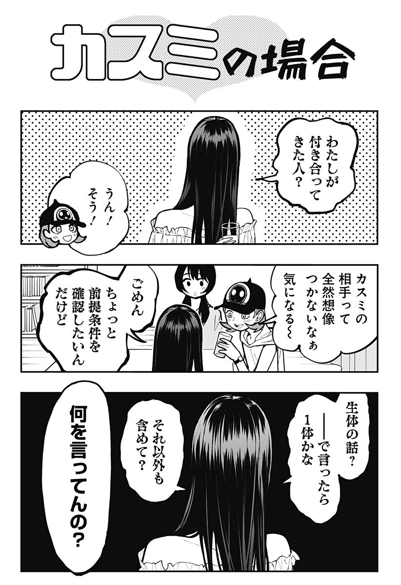 The Urban Legend Files Chapter 30.5 4ページ
