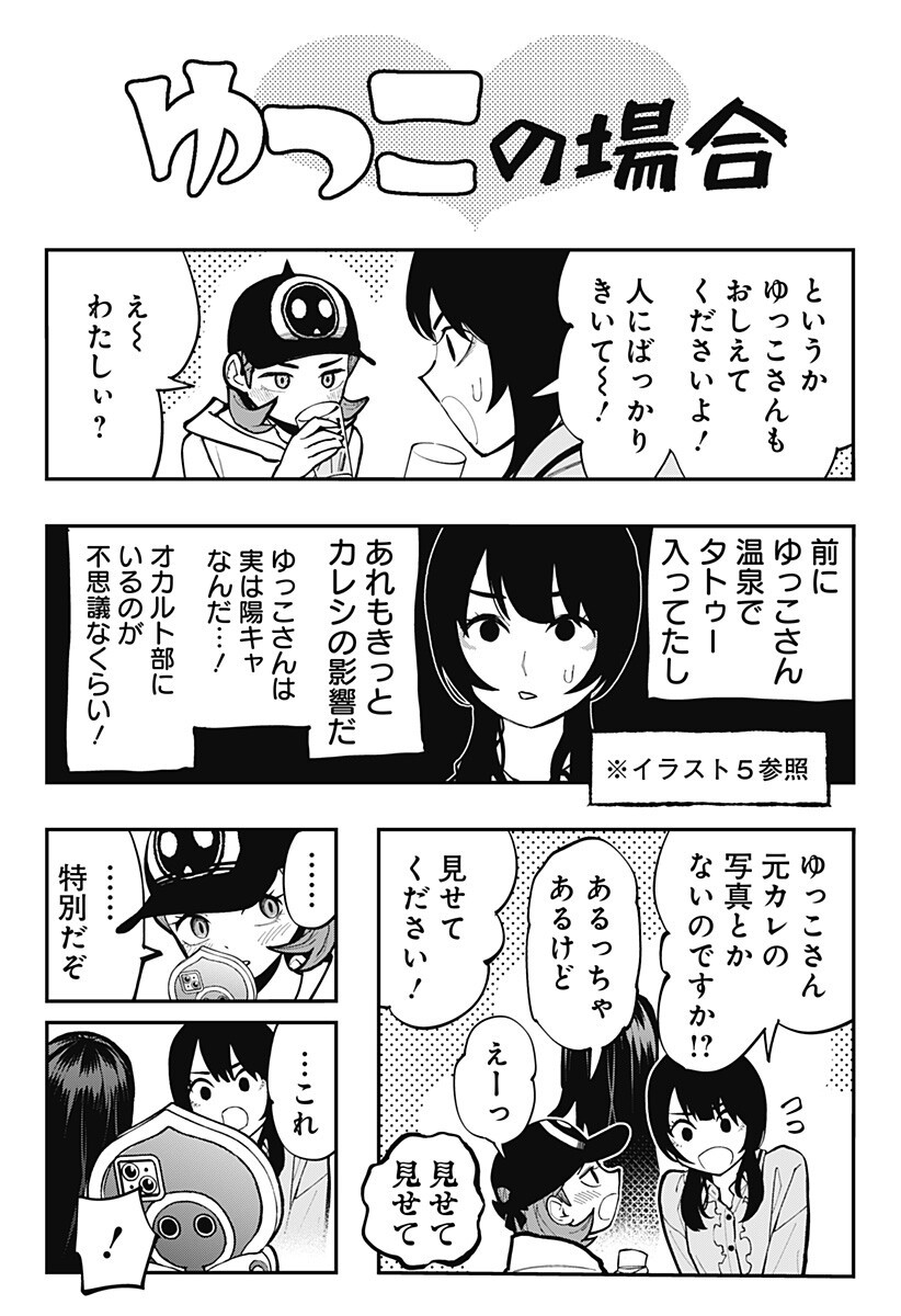 The Urban Legend Files Chapter 30.5 5ページ