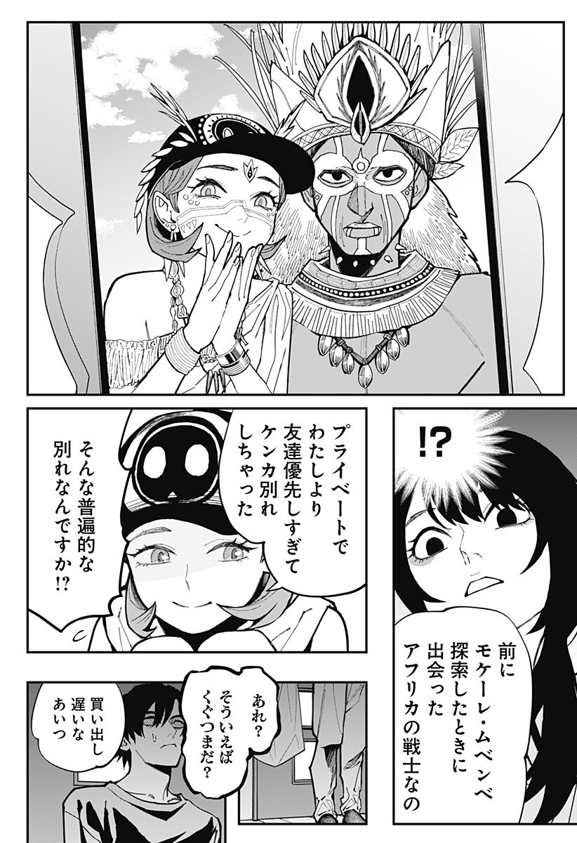 The Urban Legend Files Chapter 30.5 6ページ
