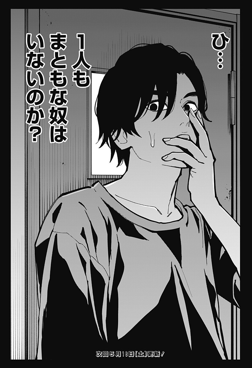 The Urban Legend Files Chapter 30.5 7ページ