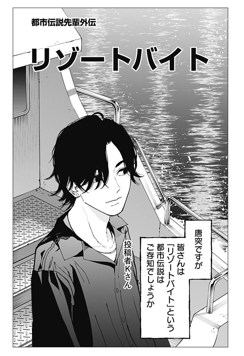The Urban Legend Files Chapter 31 2ページ