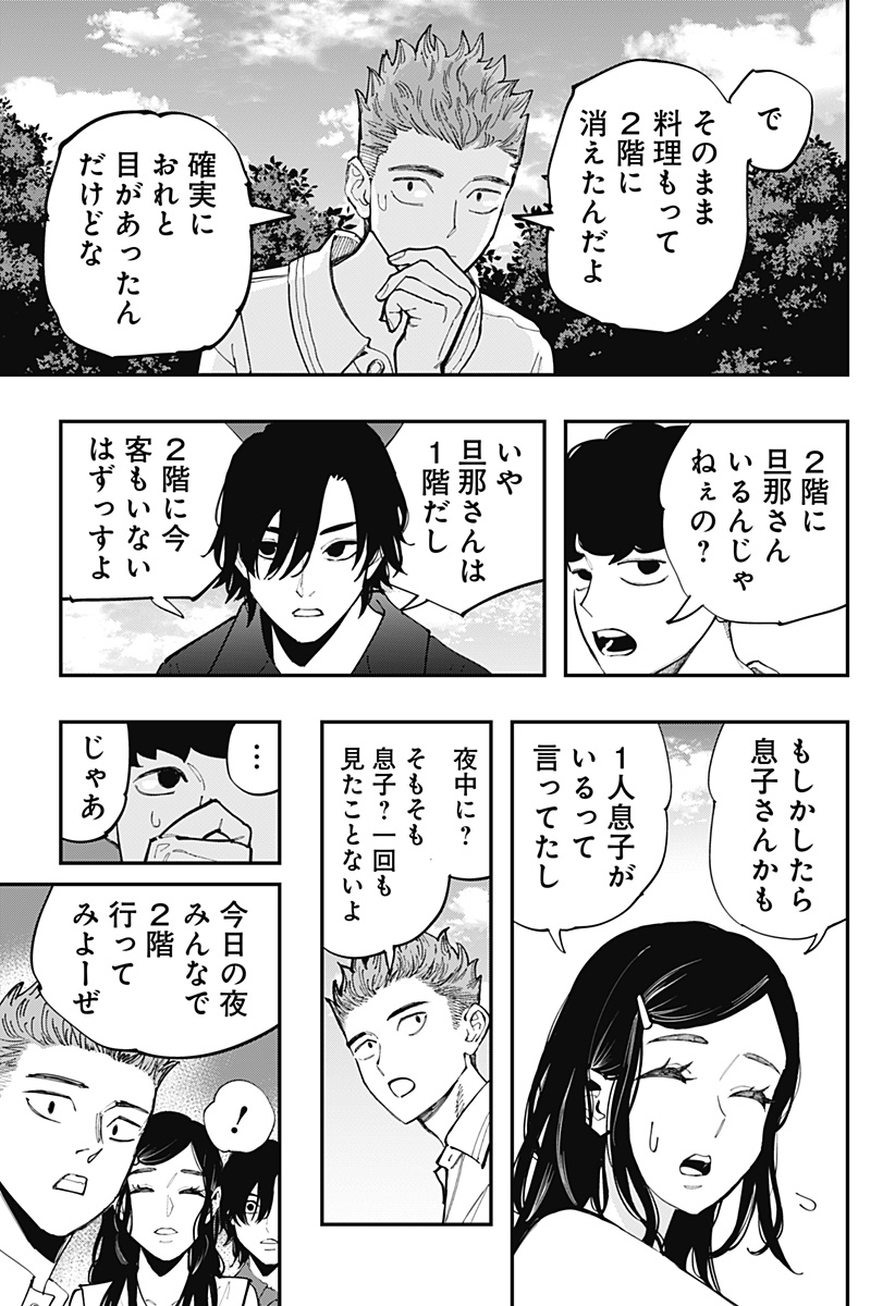 The Urban Legend Files Chapter 31 11ページ