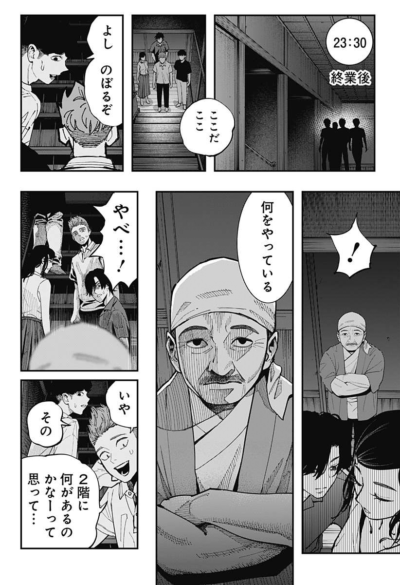 The Urban Legend Files Chapter 31 12ページ