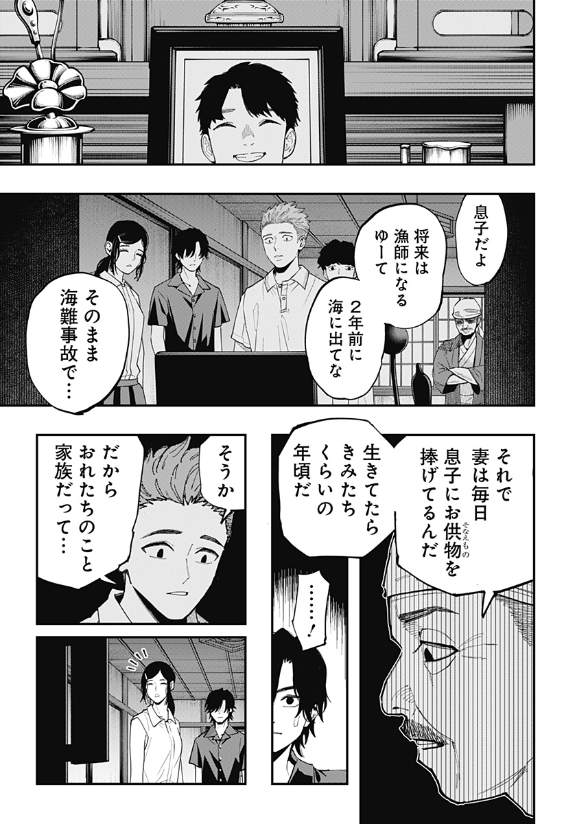 The Urban Legend Files Chapter 31 13ページ