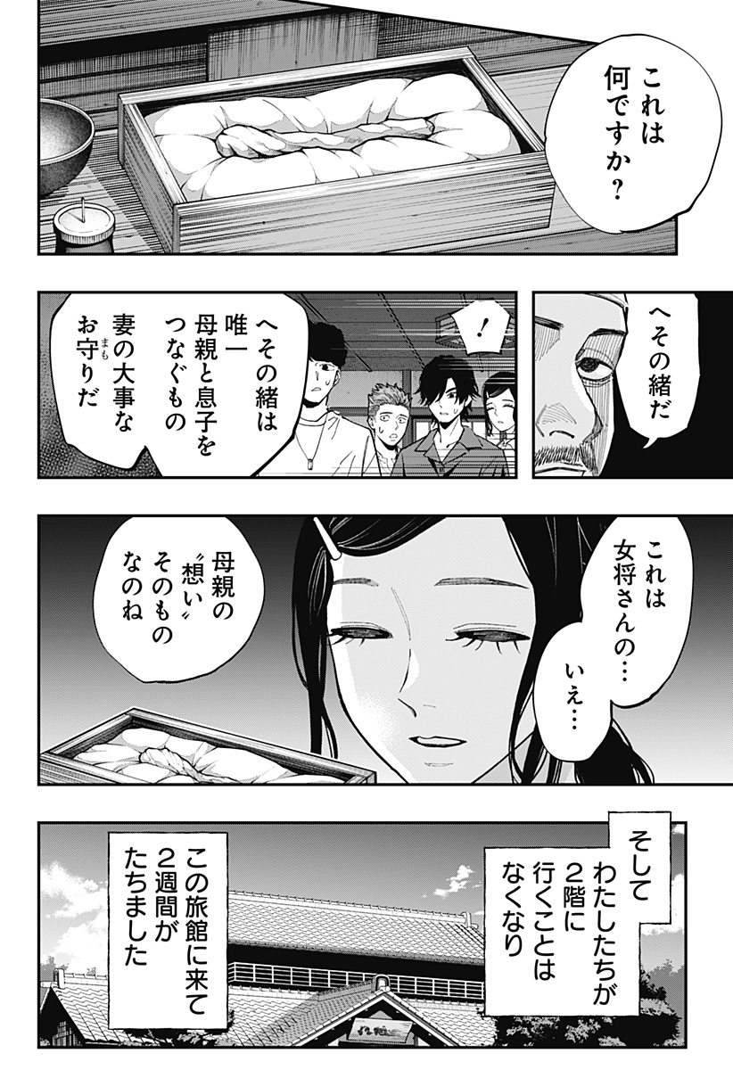 The Urban Legend Files Chapter 31 14ページ