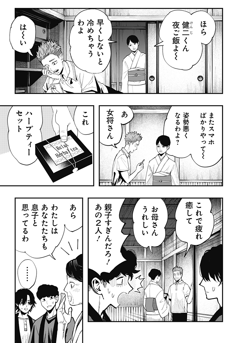 The Urban Legend Files Chapter 31 15ページ