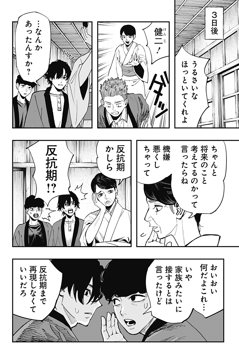 The Urban Legend Files Chapter 31 16ページ
