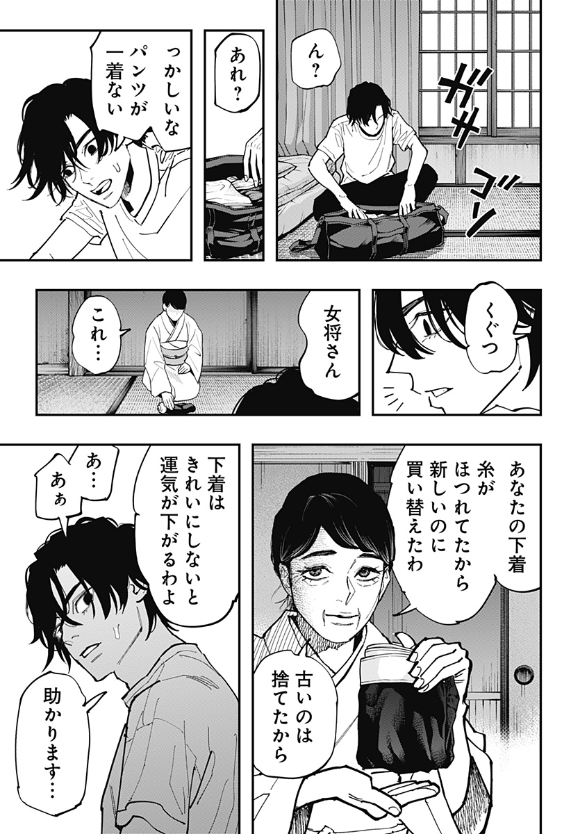 The Urban Legend Files Chapter 31 17ページ