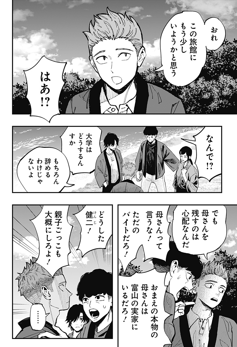 The Urban Legend Files Chapter 31 18ページ