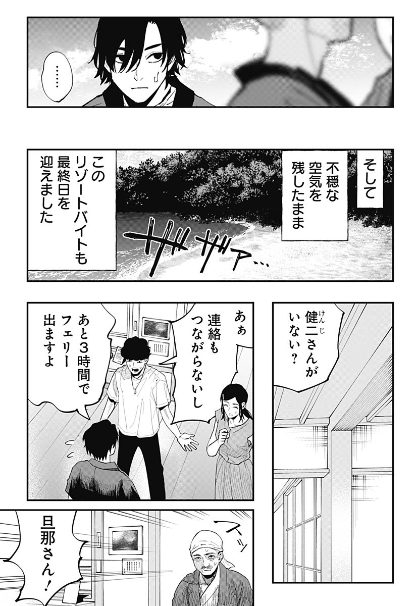 The Urban Legend Files Chapter 31 19ページ
