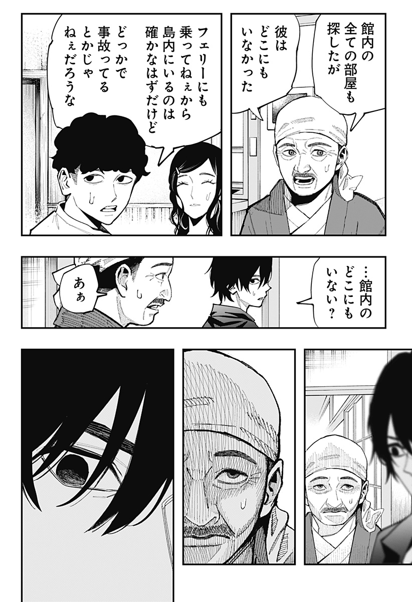 The Urban Legend Files Chapter 31 20ページ