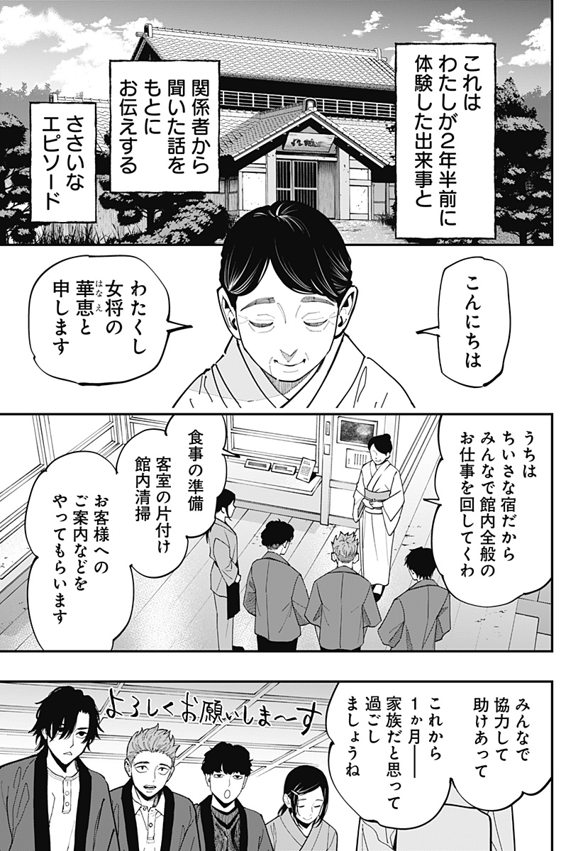 The Urban Legend Files Chapter 31 3ページ